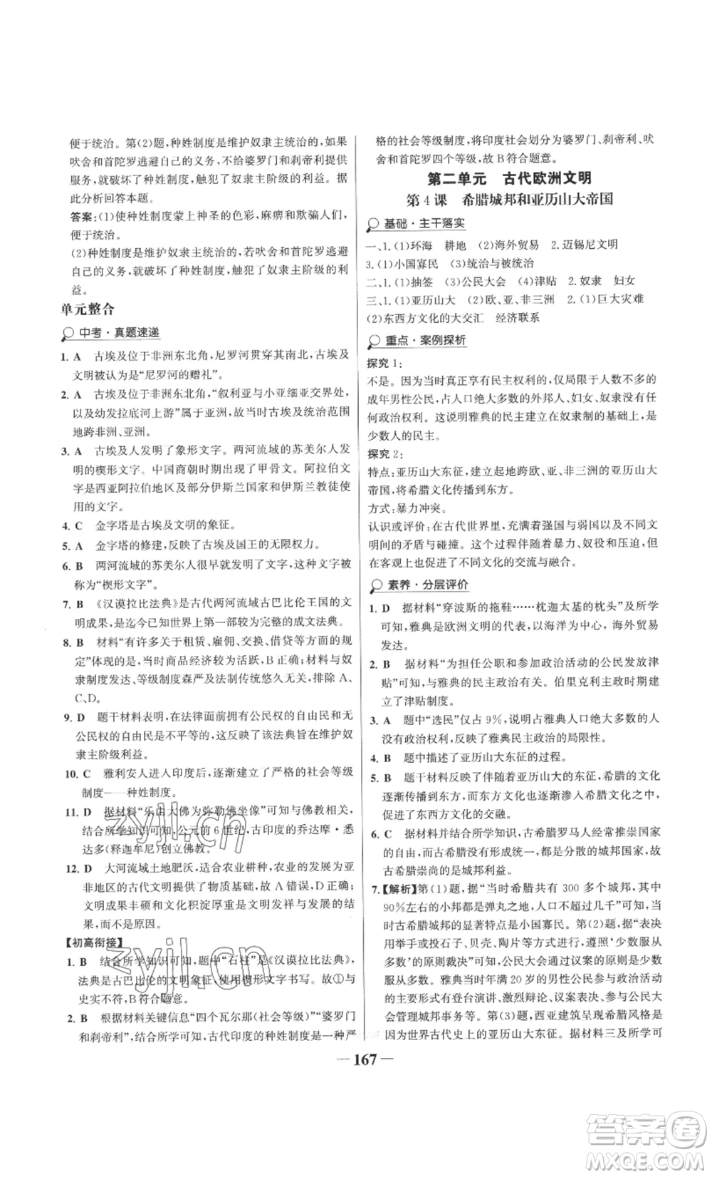 未來(lái)出版社2022世紀(jì)金榜金榜學(xué)案九年級(jí)上冊(cè)歷史部編版參考答案