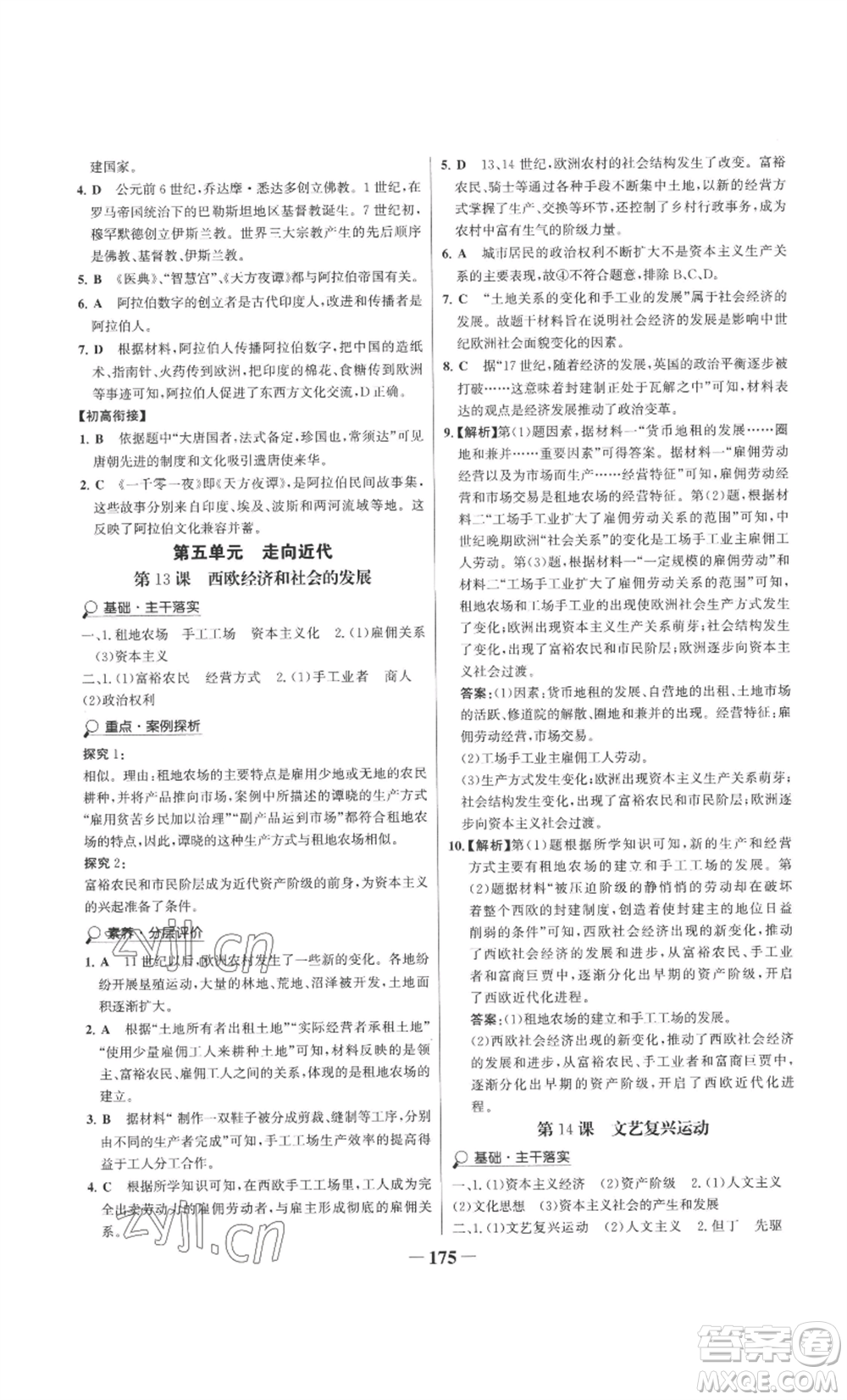 未來(lái)出版社2022世紀(jì)金榜金榜學(xué)案九年級(jí)上冊(cè)歷史部編版參考答案