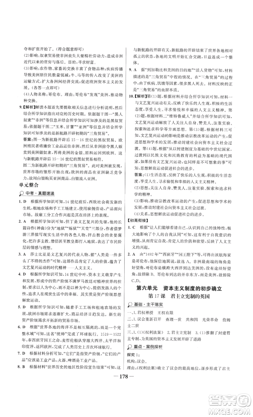 未來(lái)出版社2022世紀(jì)金榜金榜學(xué)案九年級(jí)上冊(cè)歷史部編版參考答案