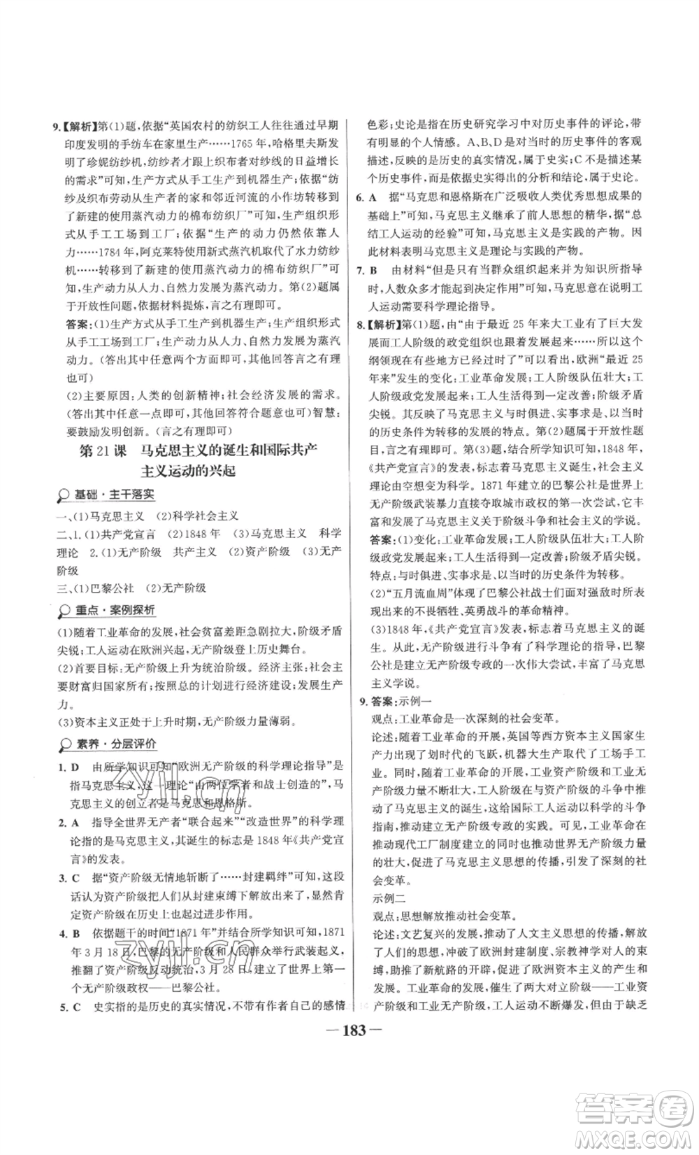 未來(lái)出版社2022世紀(jì)金榜金榜學(xué)案九年級(jí)上冊(cè)歷史部編版參考答案