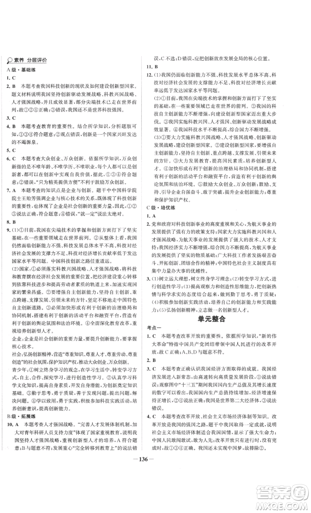 未來出版社2022世紀(jì)金榜金榜學(xué)案九年級(jí)上冊道德與法治部編版參考答案