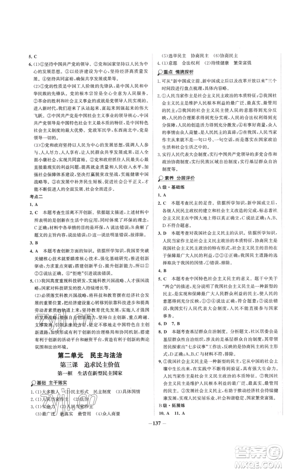 未來出版社2022世紀(jì)金榜金榜學(xué)案九年級(jí)上冊道德與法治部編版參考答案