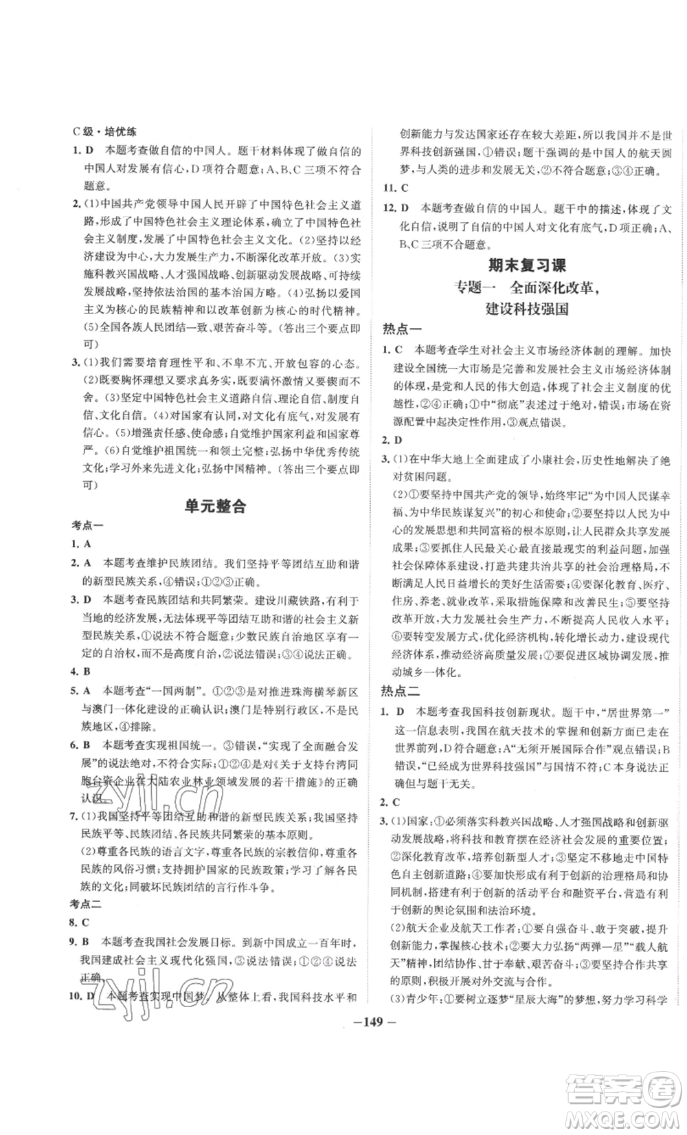 未來出版社2022世紀(jì)金榜金榜學(xué)案九年級(jí)上冊道德與法治部編版參考答案