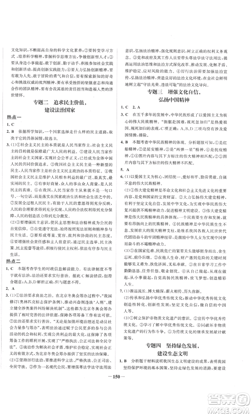 未來出版社2022世紀(jì)金榜金榜學(xué)案九年級(jí)上冊道德與法治部編版參考答案