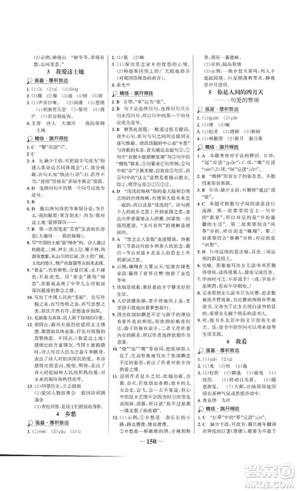 未來出版社2022世紀(jì)金榜金榜學(xué)案九年級上冊語文部編版參考答案