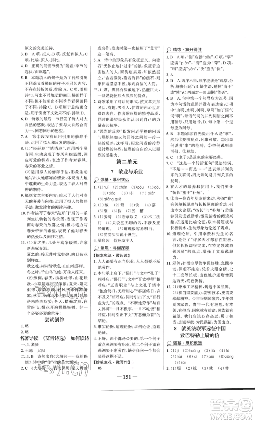 未來出版社2022世紀(jì)金榜金榜學(xué)案九年級上冊語文部編版參考答案