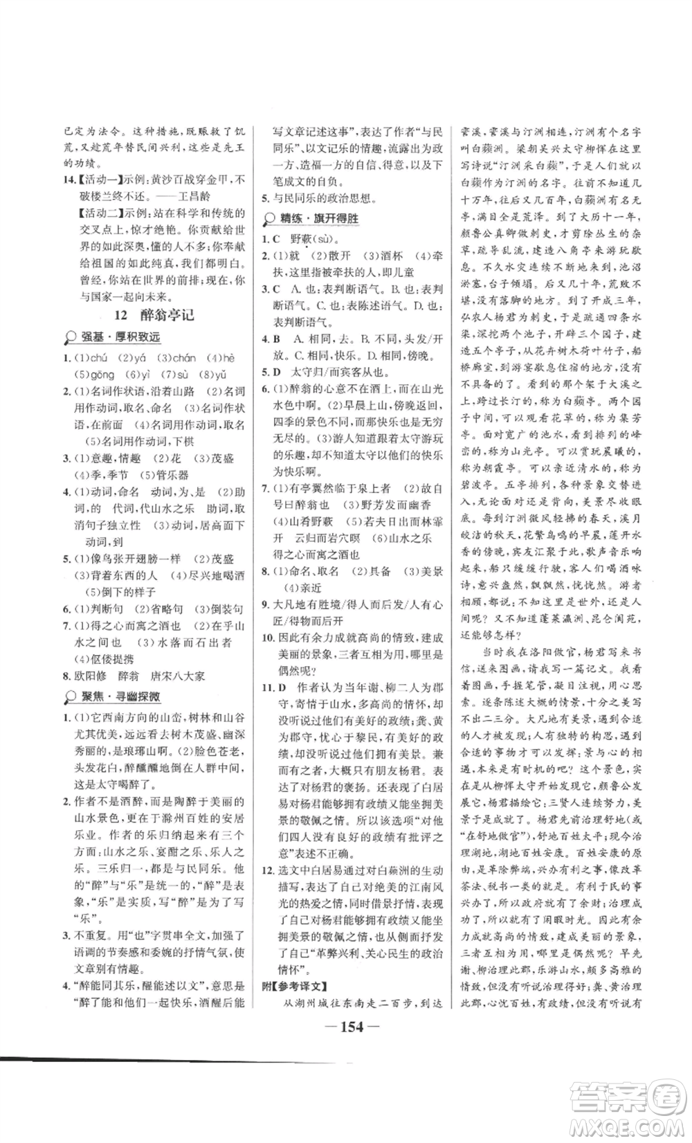 未來出版社2022世紀(jì)金榜金榜學(xué)案九年級上冊語文部編版參考答案