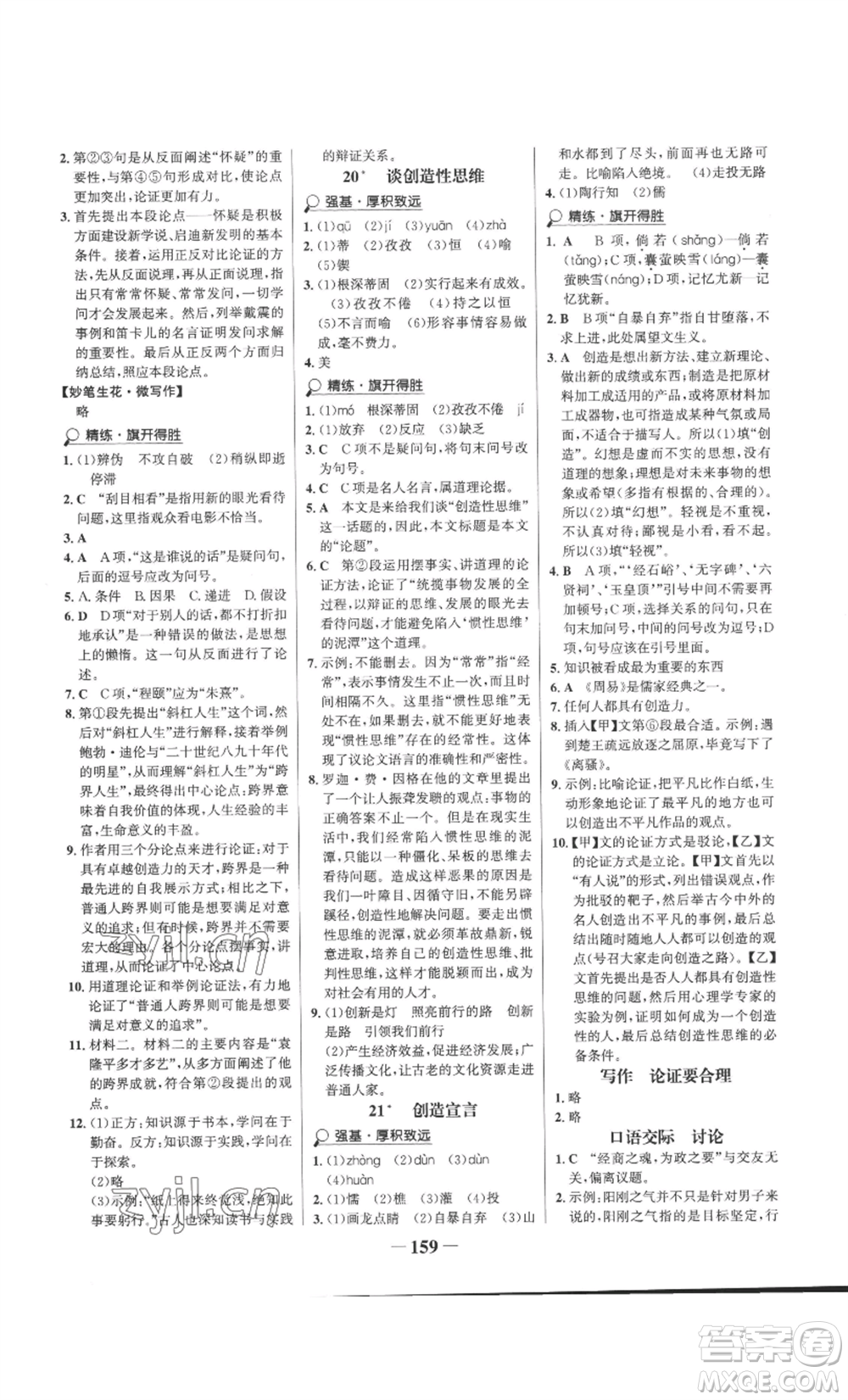 未來出版社2022世紀(jì)金榜金榜學(xué)案九年級上冊語文部編版參考答案