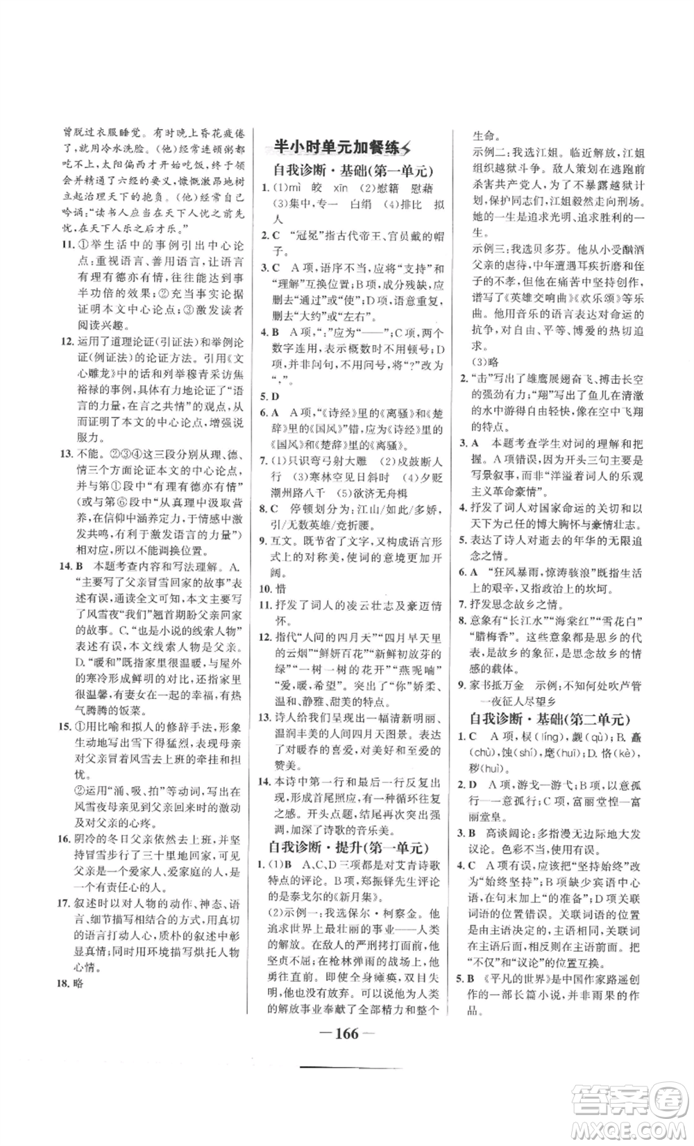 未來出版社2022世紀(jì)金榜金榜學(xué)案九年級上冊語文部編版參考答案