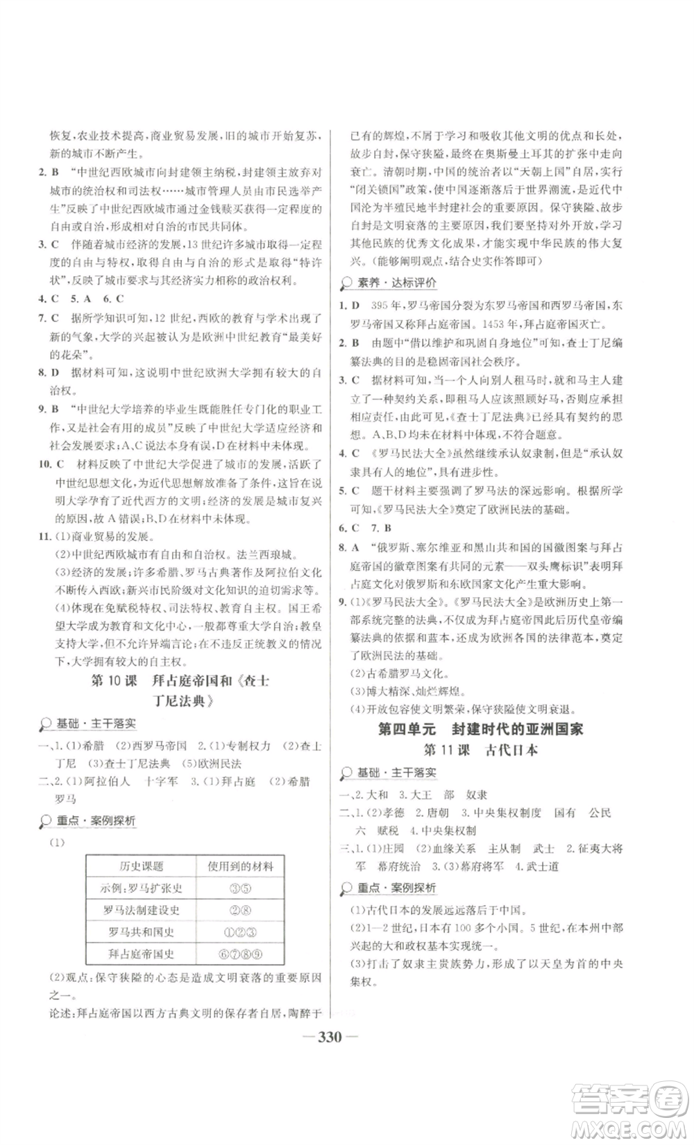 未來出版社2022世紀(jì)金榜金榜學(xué)案九年級(jí)歷史部編版廣東專版參考答案