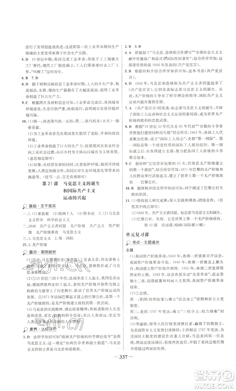 未來出版社2022世紀(jì)金榜金榜學(xué)案九年級(jí)歷史部編版廣東專版參考答案