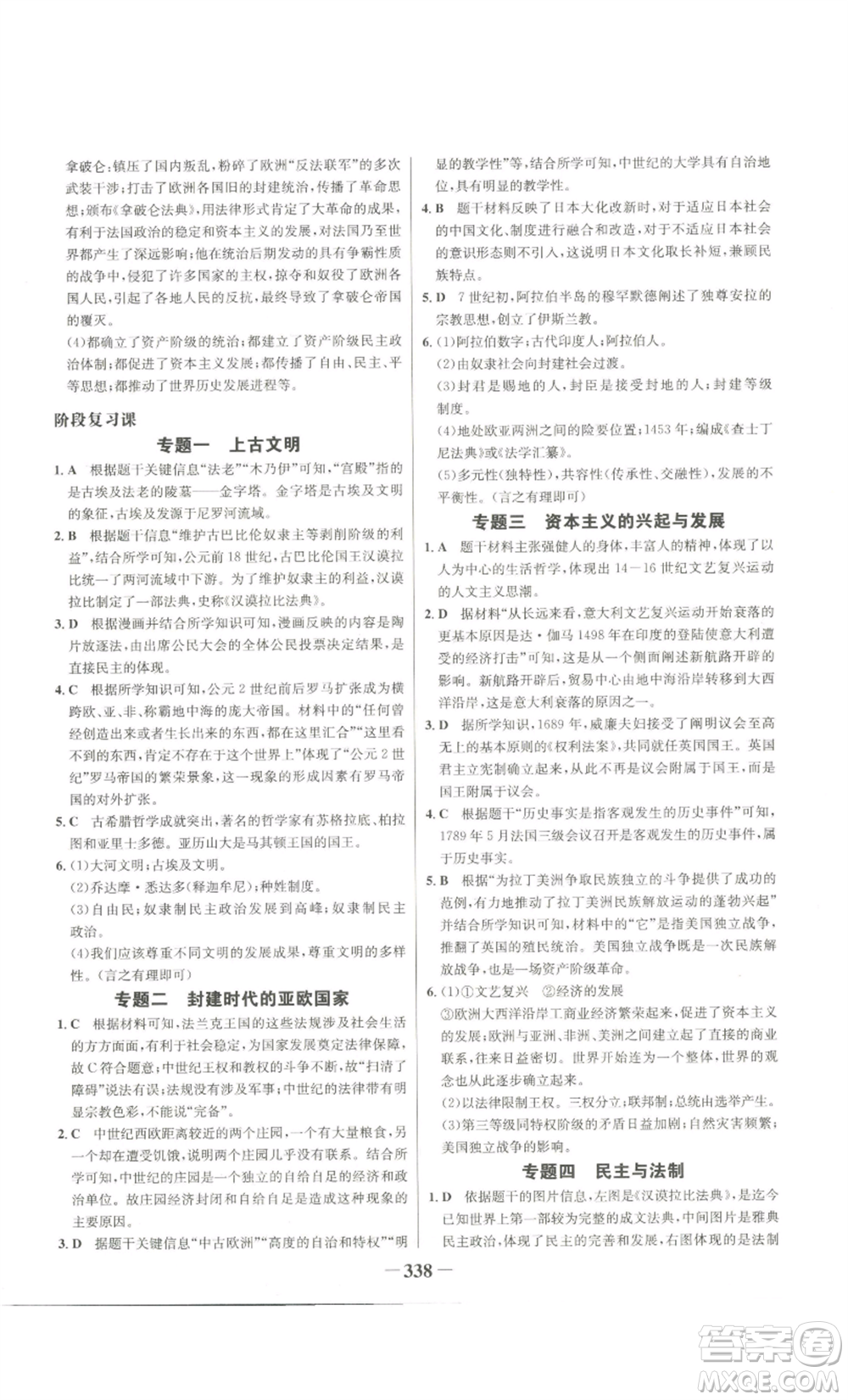 未來出版社2022世紀(jì)金榜金榜學(xué)案九年級(jí)歷史部編版廣東專版參考答案