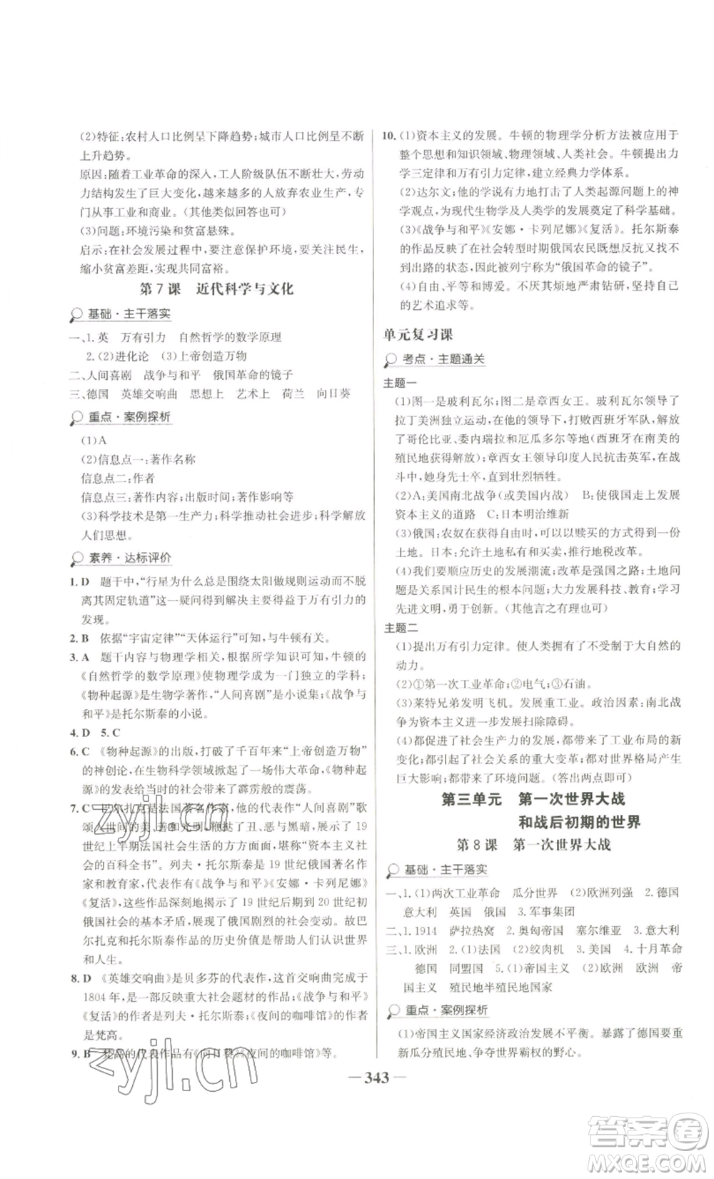 未來出版社2022世紀(jì)金榜金榜學(xué)案九年級(jí)歷史部編版廣東專版參考答案