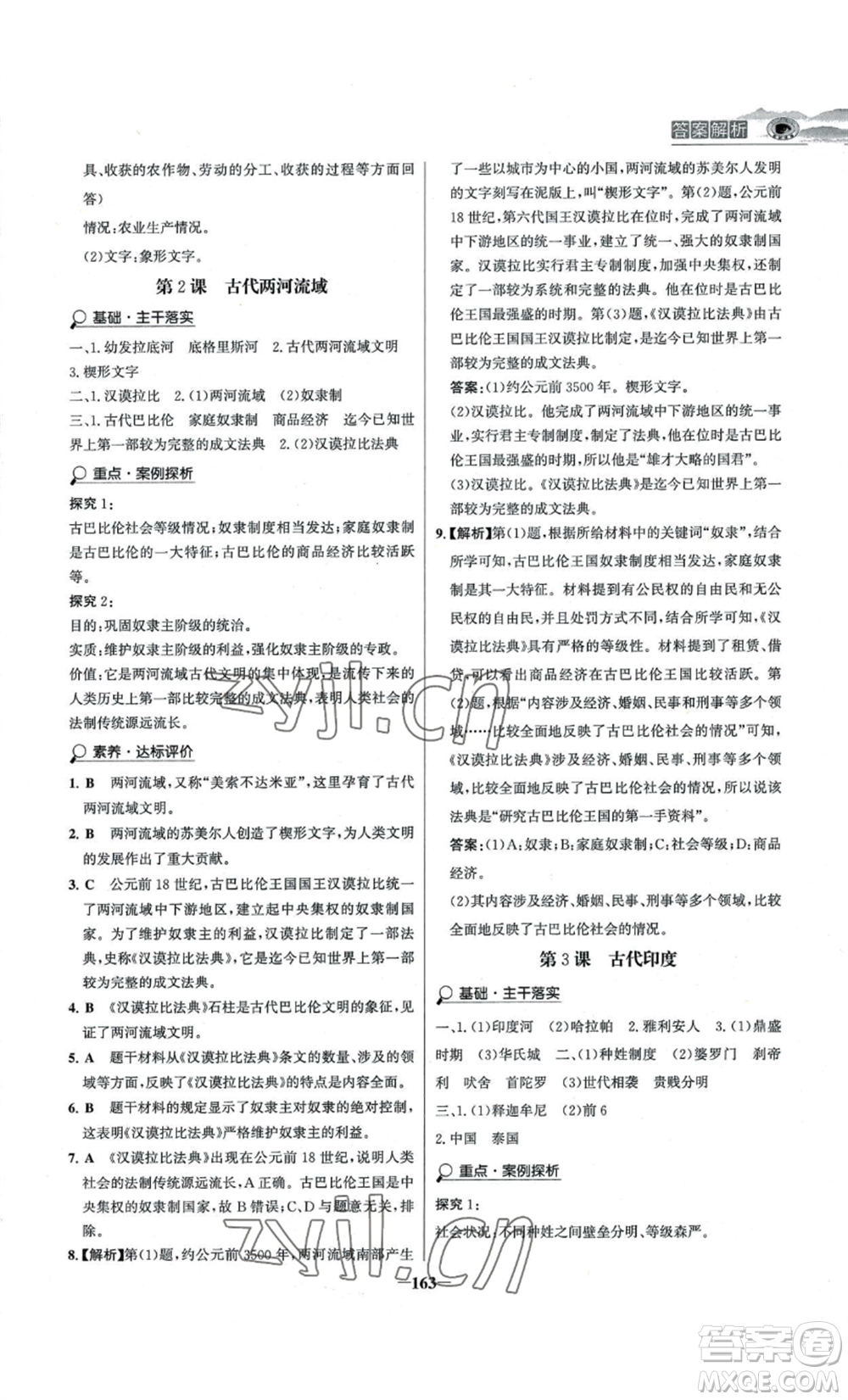 未來出版社2022世紀(jì)金榜金榜學(xué)案九年級上冊歷史部編版河南專版參考答案