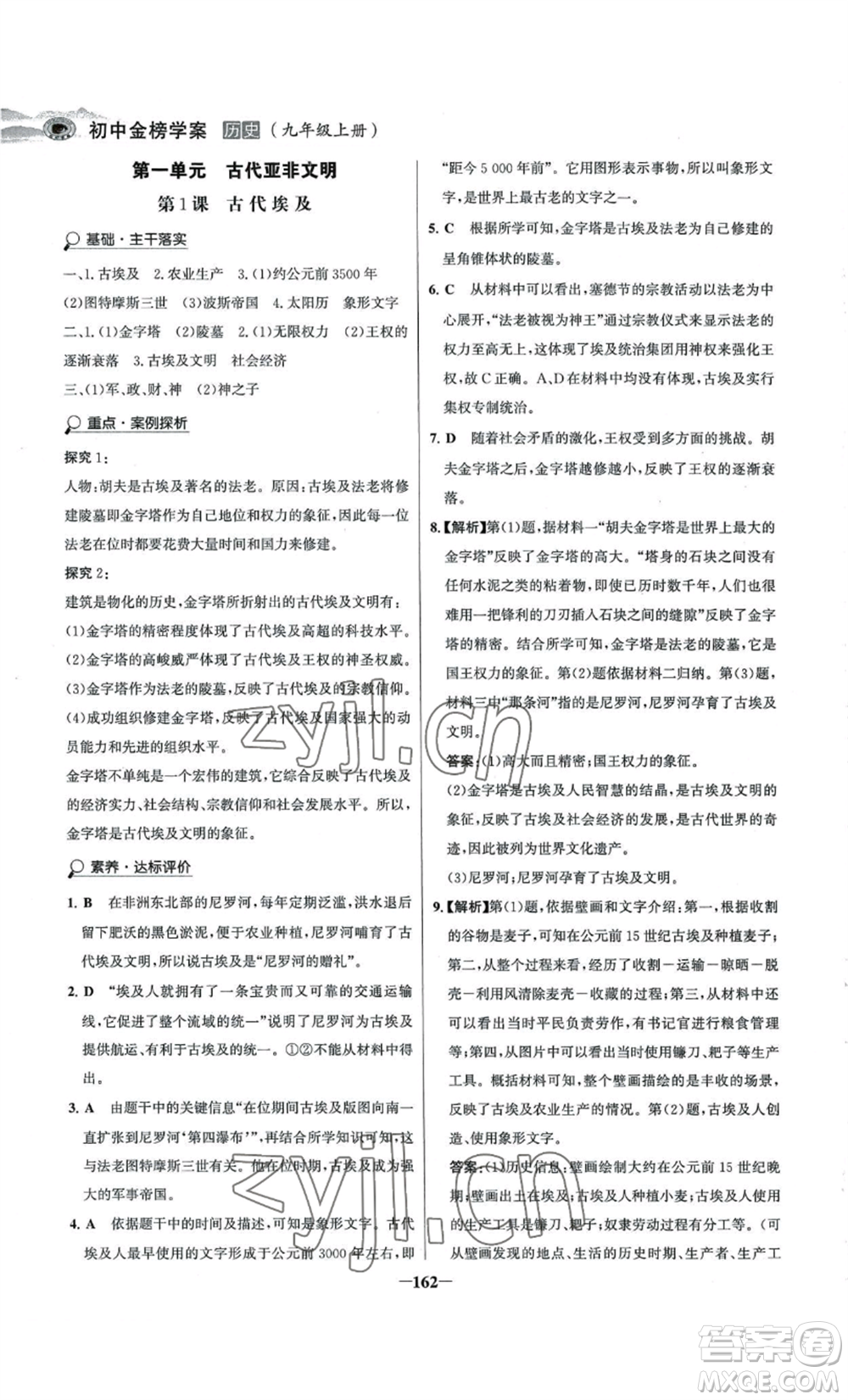 未來出版社2022世紀(jì)金榜金榜學(xué)案九年級上冊歷史部編版河南專版參考答案