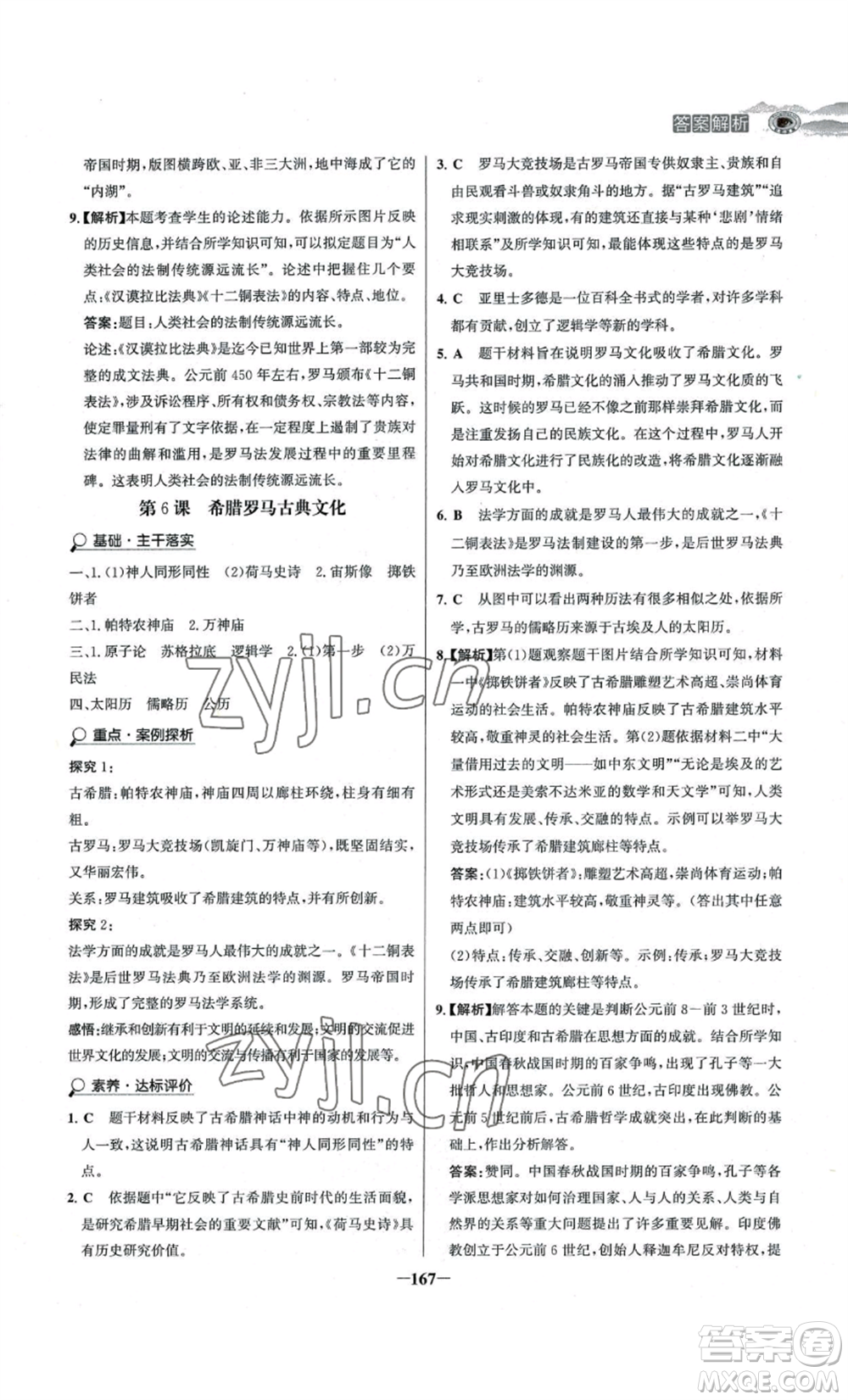 未來出版社2022世紀(jì)金榜金榜學(xué)案九年級上冊歷史部編版河南專版參考答案