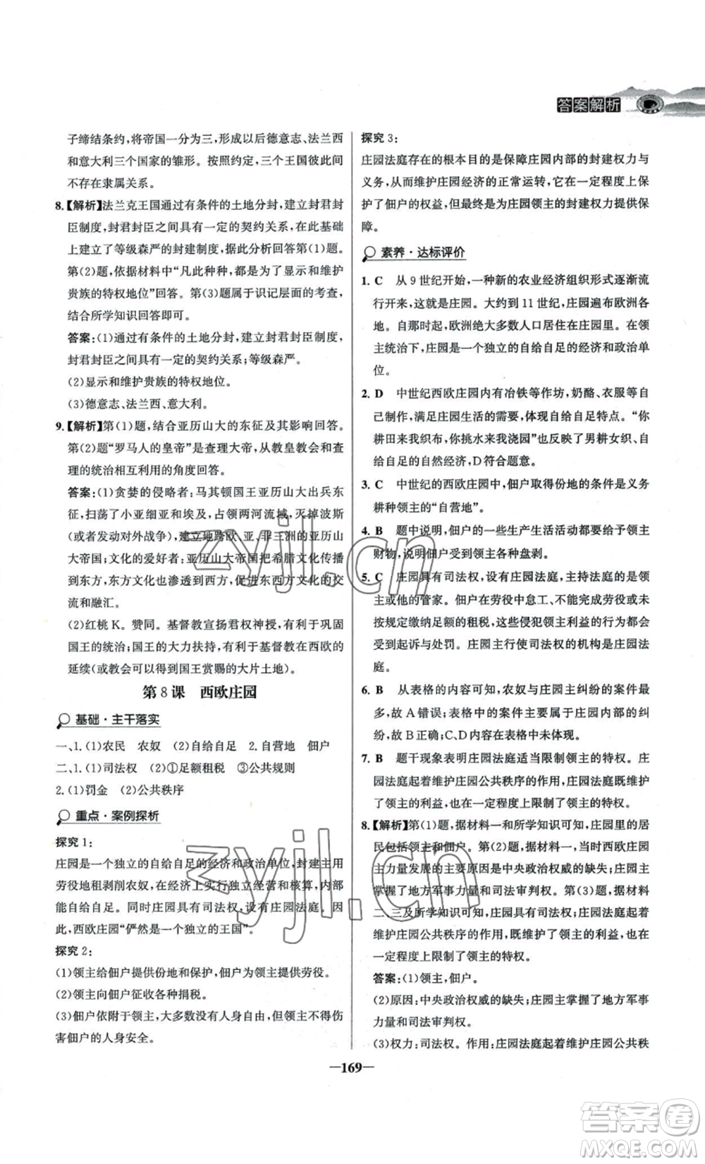 未來出版社2022世紀(jì)金榜金榜學(xué)案九年級上冊歷史部編版河南專版參考答案