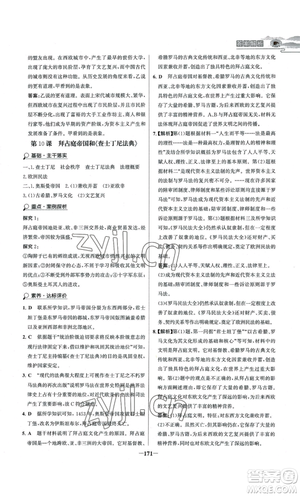 未來出版社2022世紀(jì)金榜金榜學(xué)案九年級上冊歷史部編版河南專版參考答案