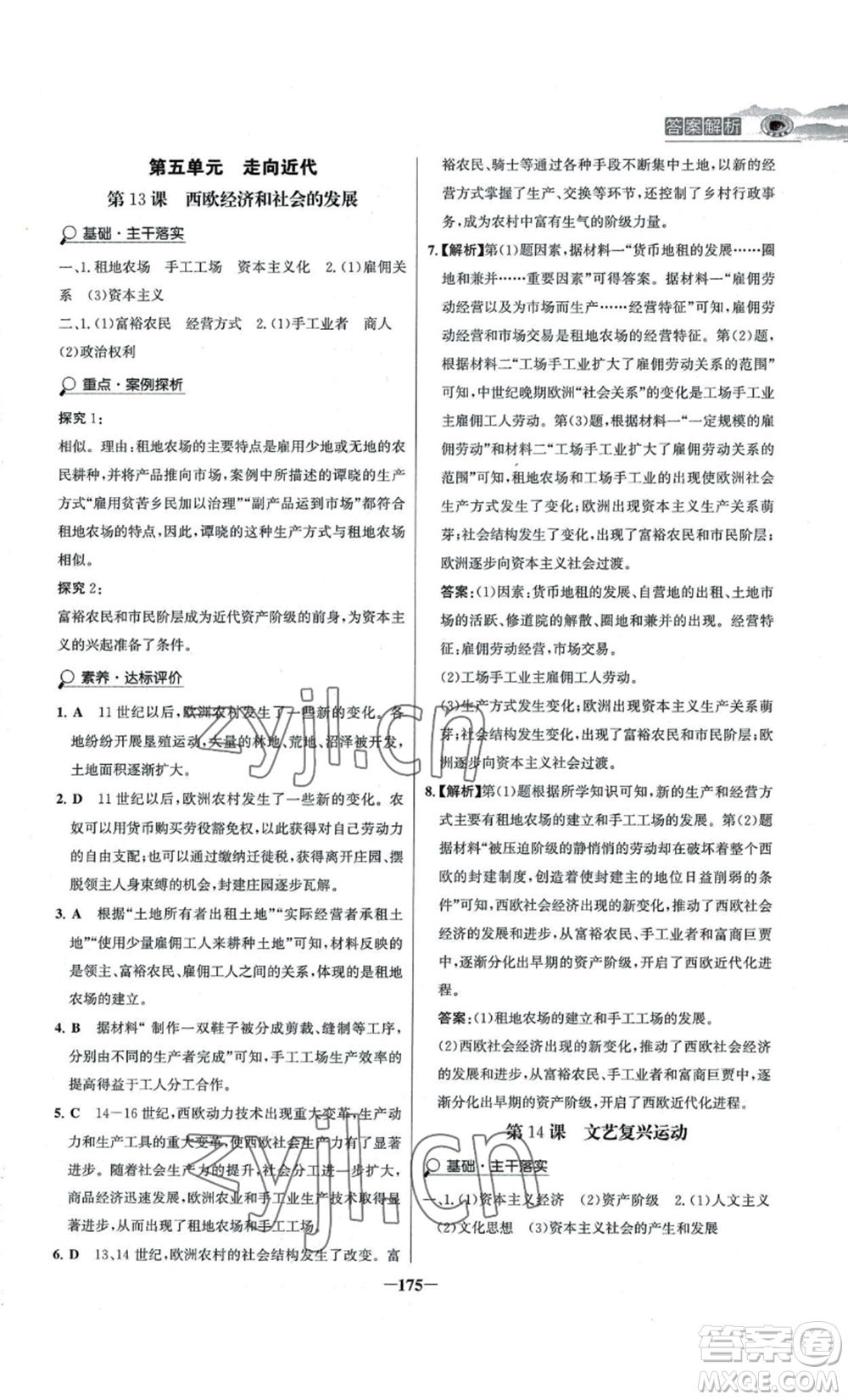 未來出版社2022世紀(jì)金榜金榜學(xué)案九年級上冊歷史部編版河南專版參考答案