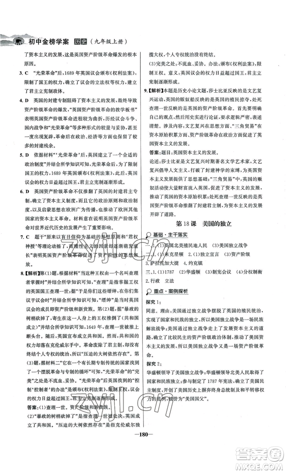 未來出版社2022世紀(jì)金榜金榜學(xué)案九年級上冊歷史部編版河南專版參考答案