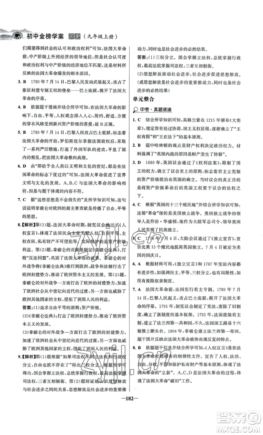 未來出版社2022世紀(jì)金榜金榜學(xué)案九年級上冊歷史部編版河南專版參考答案