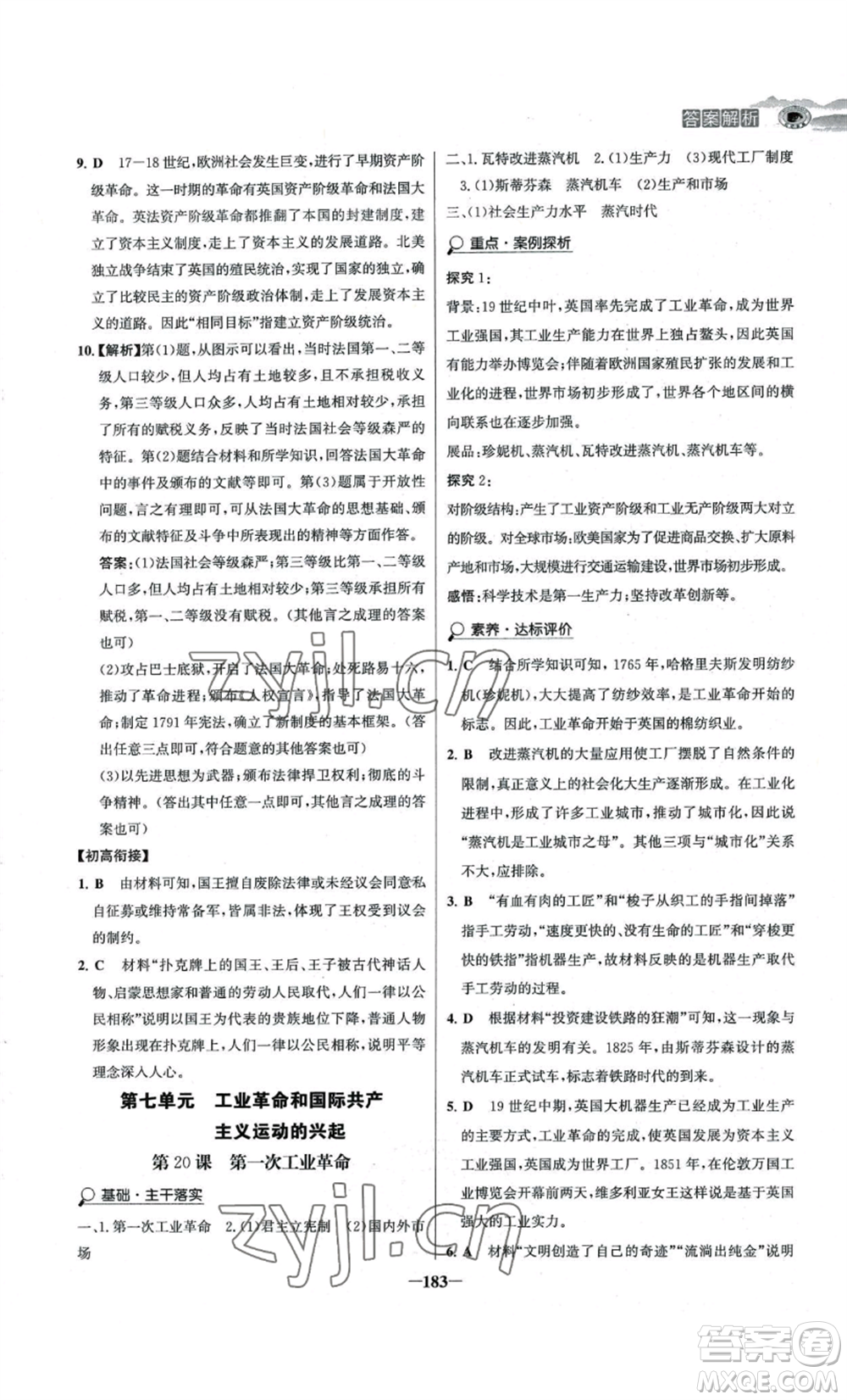 未來出版社2022世紀(jì)金榜金榜學(xué)案九年級上冊歷史部編版河南專版參考答案