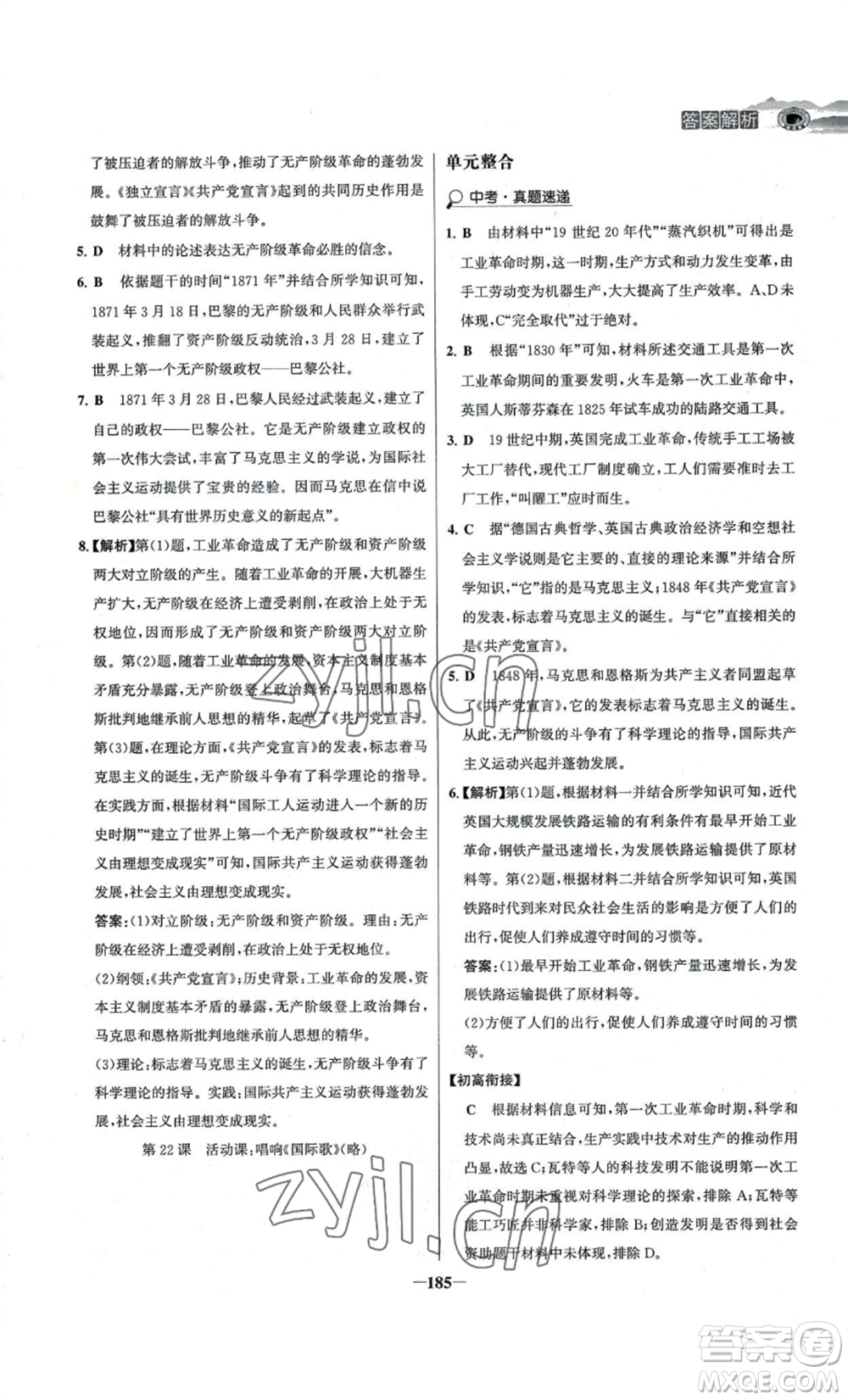 未來出版社2022世紀(jì)金榜金榜學(xué)案九年級上冊歷史部編版河南專版參考答案