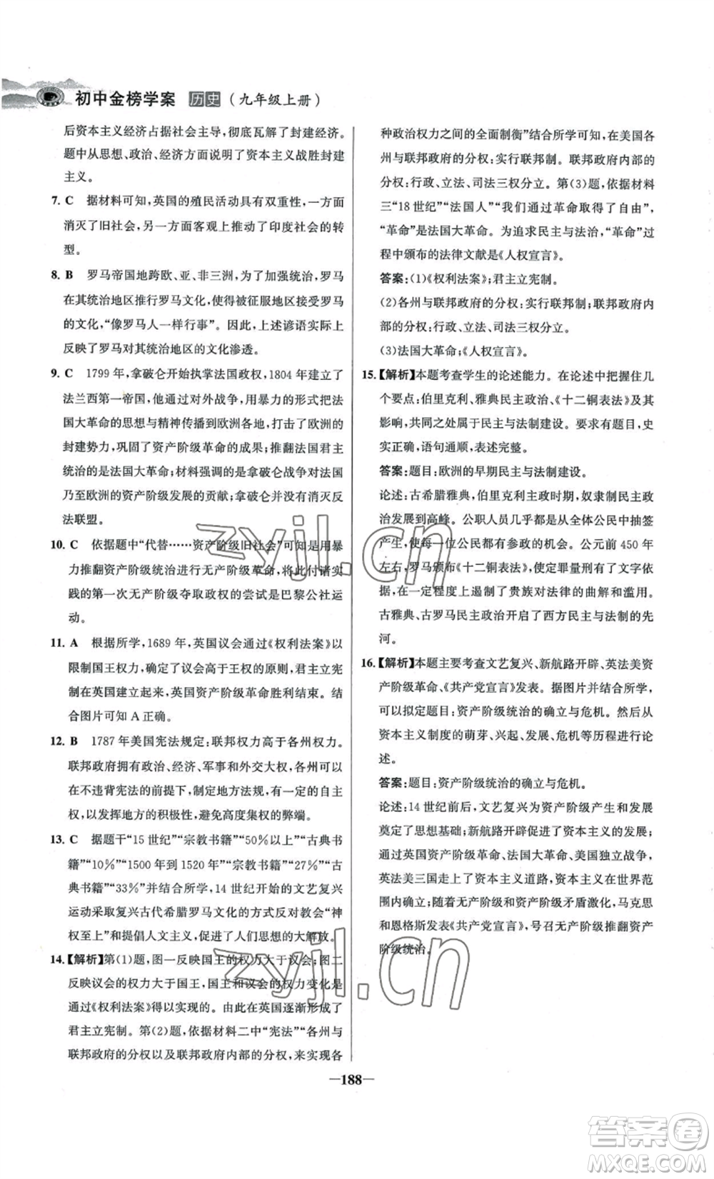 未來出版社2022世紀(jì)金榜金榜學(xué)案九年級上冊歷史部編版河南專版參考答案