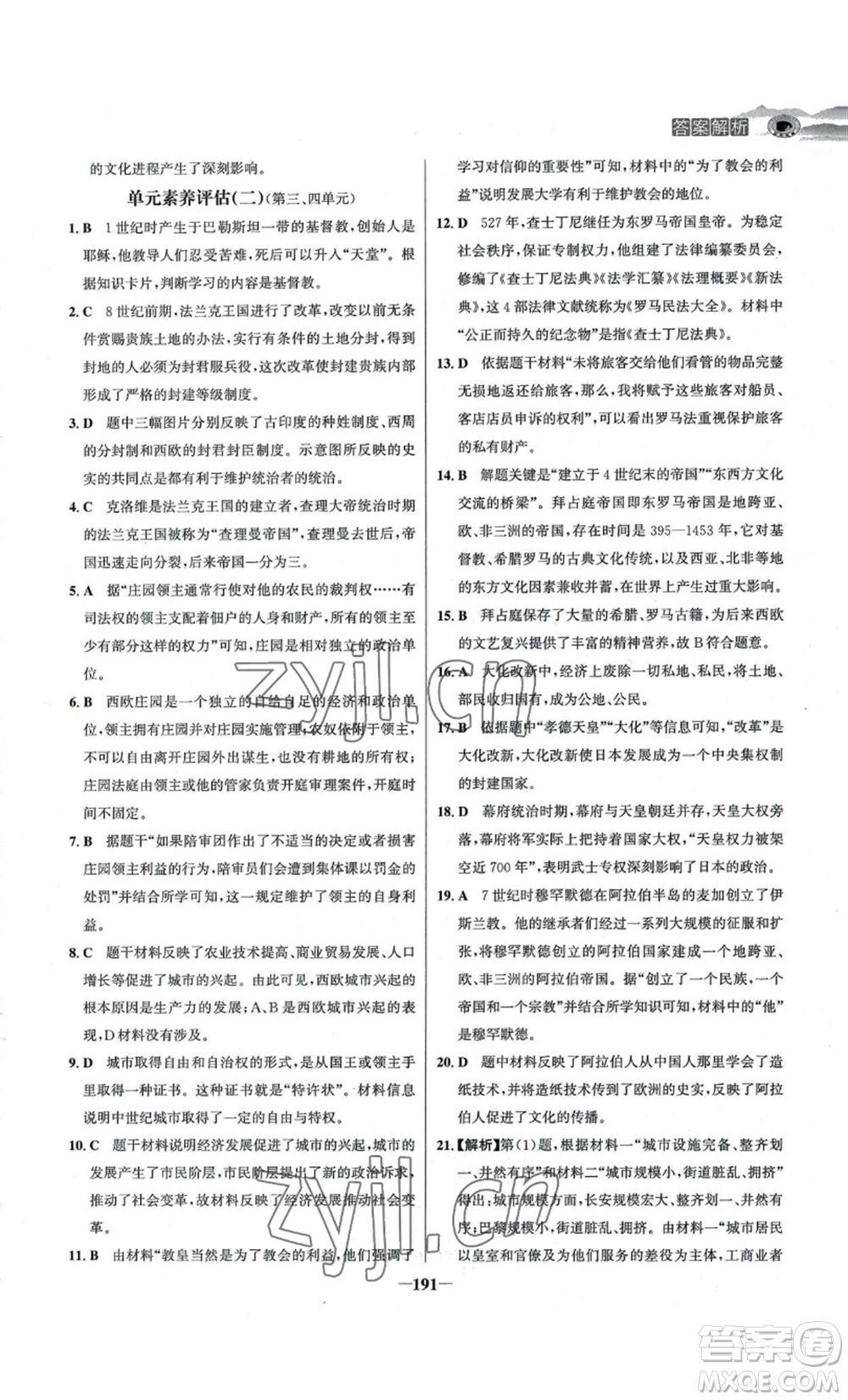 未來出版社2022世紀(jì)金榜金榜學(xué)案九年級上冊歷史部編版河南專版參考答案