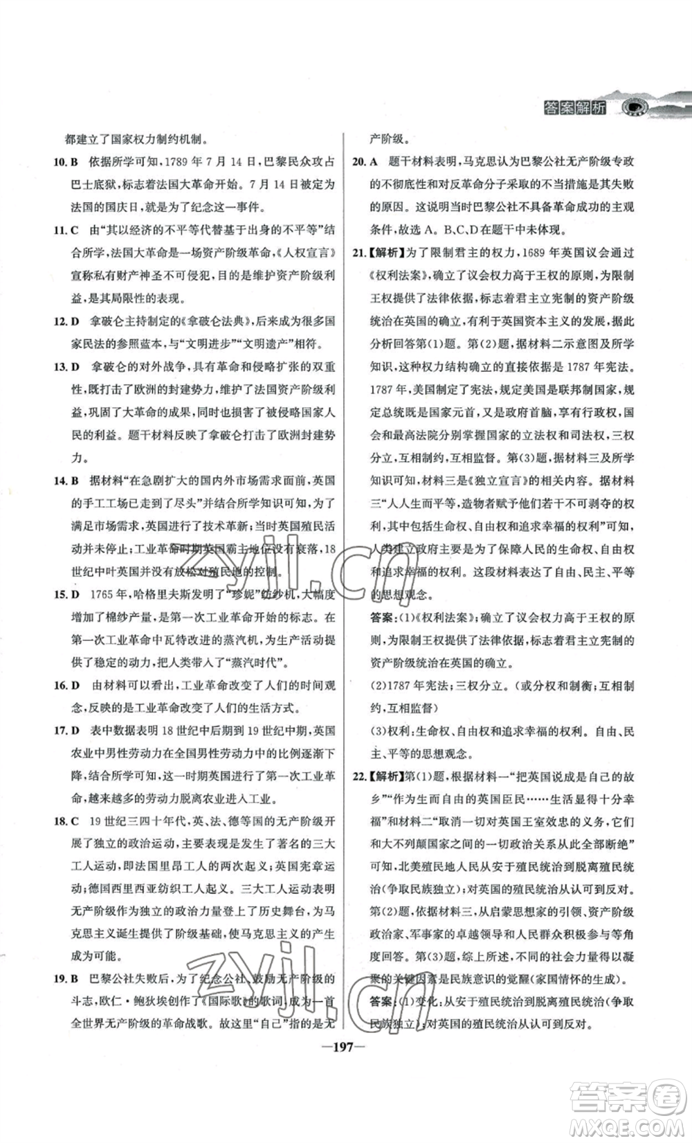 未來出版社2022世紀(jì)金榜金榜學(xué)案九年級上冊歷史部編版河南專版參考答案