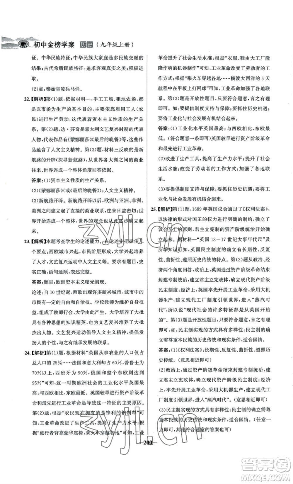 未來出版社2022世紀(jì)金榜金榜學(xué)案九年級上冊歷史部編版河南專版參考答案