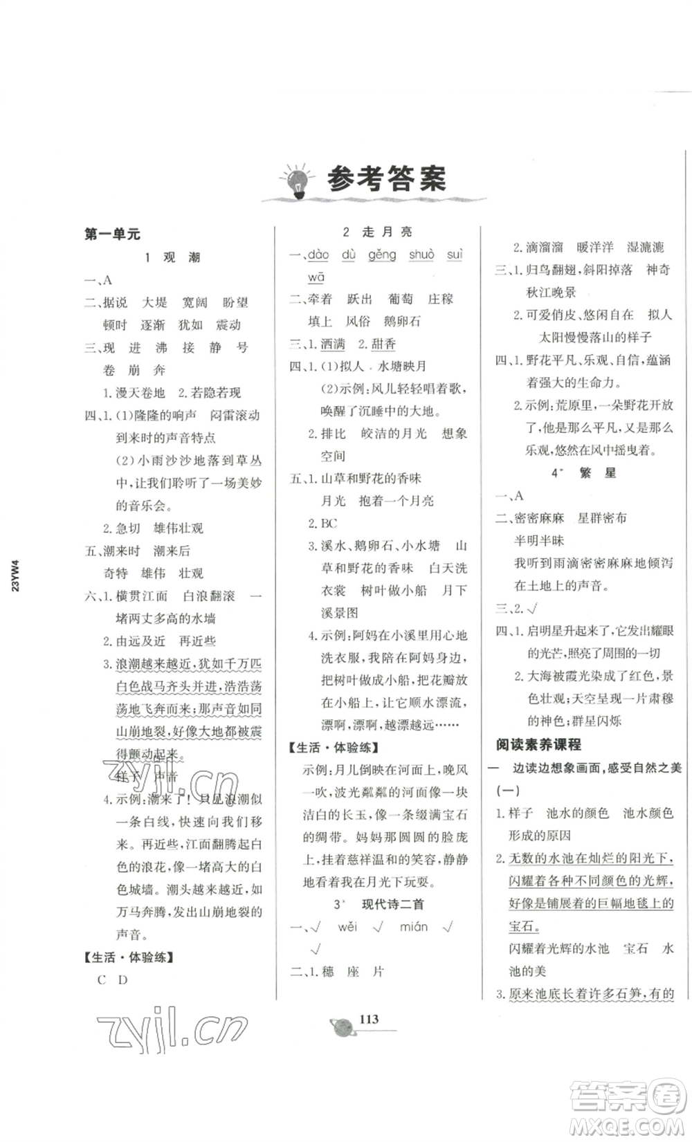 延邊大學(xué)出版社2022世紀(jì)金榜金榜小博士四年級上冊語文部編版參考答案