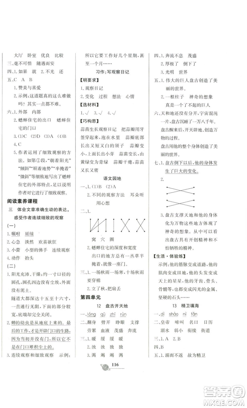 延邊大學(xué)出版社2022世紀(jì)金榜金榜小博士四年級上冊語文部編版參考答案