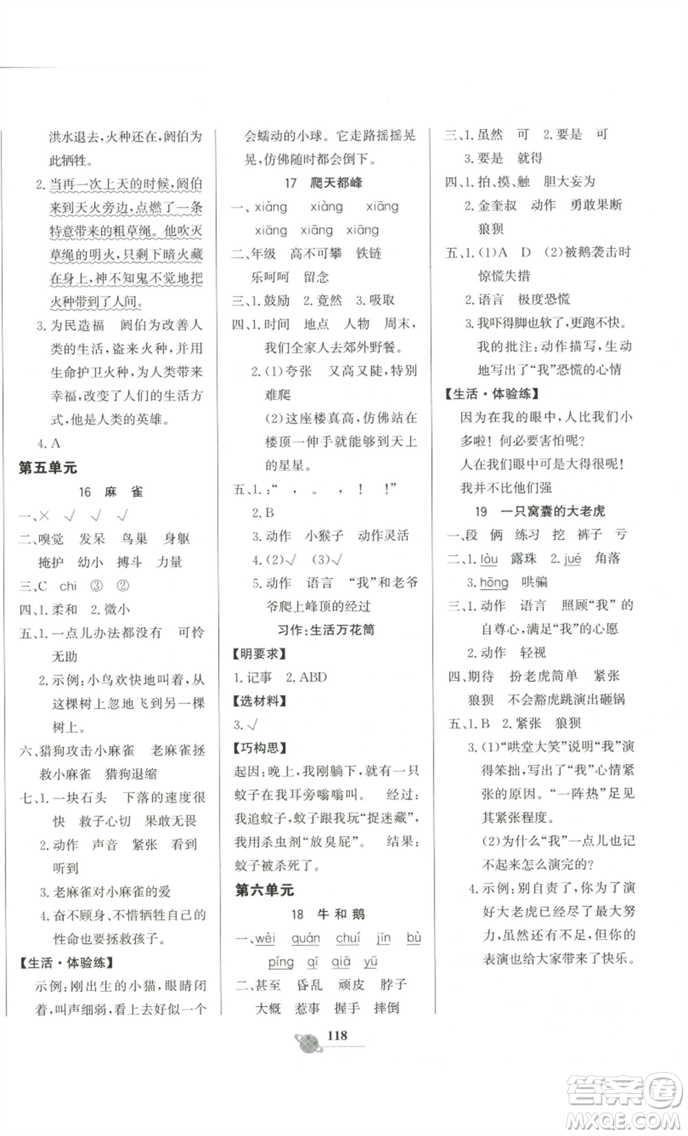 延邊大學(xué)出版社2022世紀(jì)金榜金榜小博士四年級上冊語文部編版參考答案