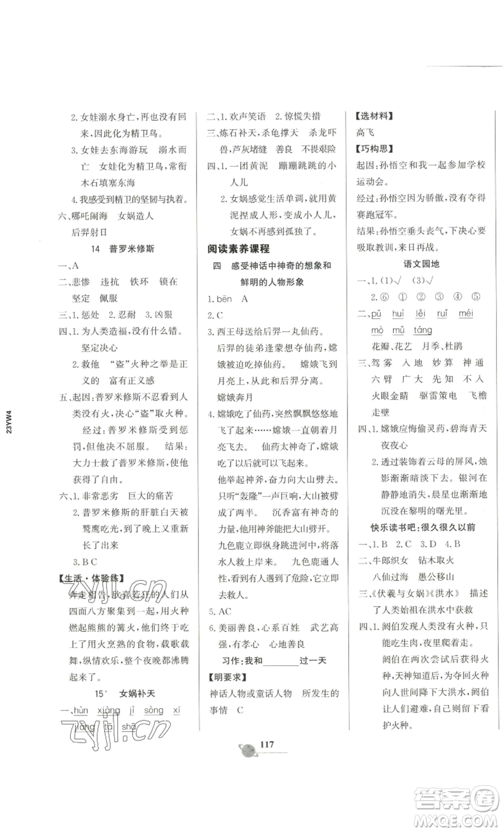 延邊大學(xué)出版社2022世紀(jì)金榜金榜小博士四年級上冊語文部編版參考答案