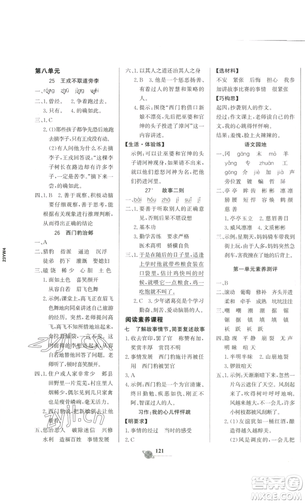 延邊大學(xué)出版社2022世紀(jì)金榜金榜小博士四年級上冊語文部編版參考答案