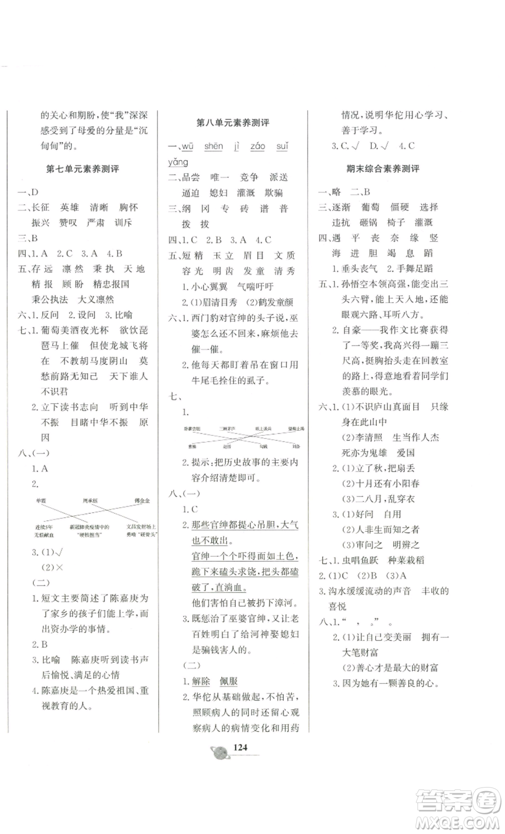 延邊大學(xué)出版社2022世紀(jì)金榜金榜小博士四年級上冊語文部編版參考答案