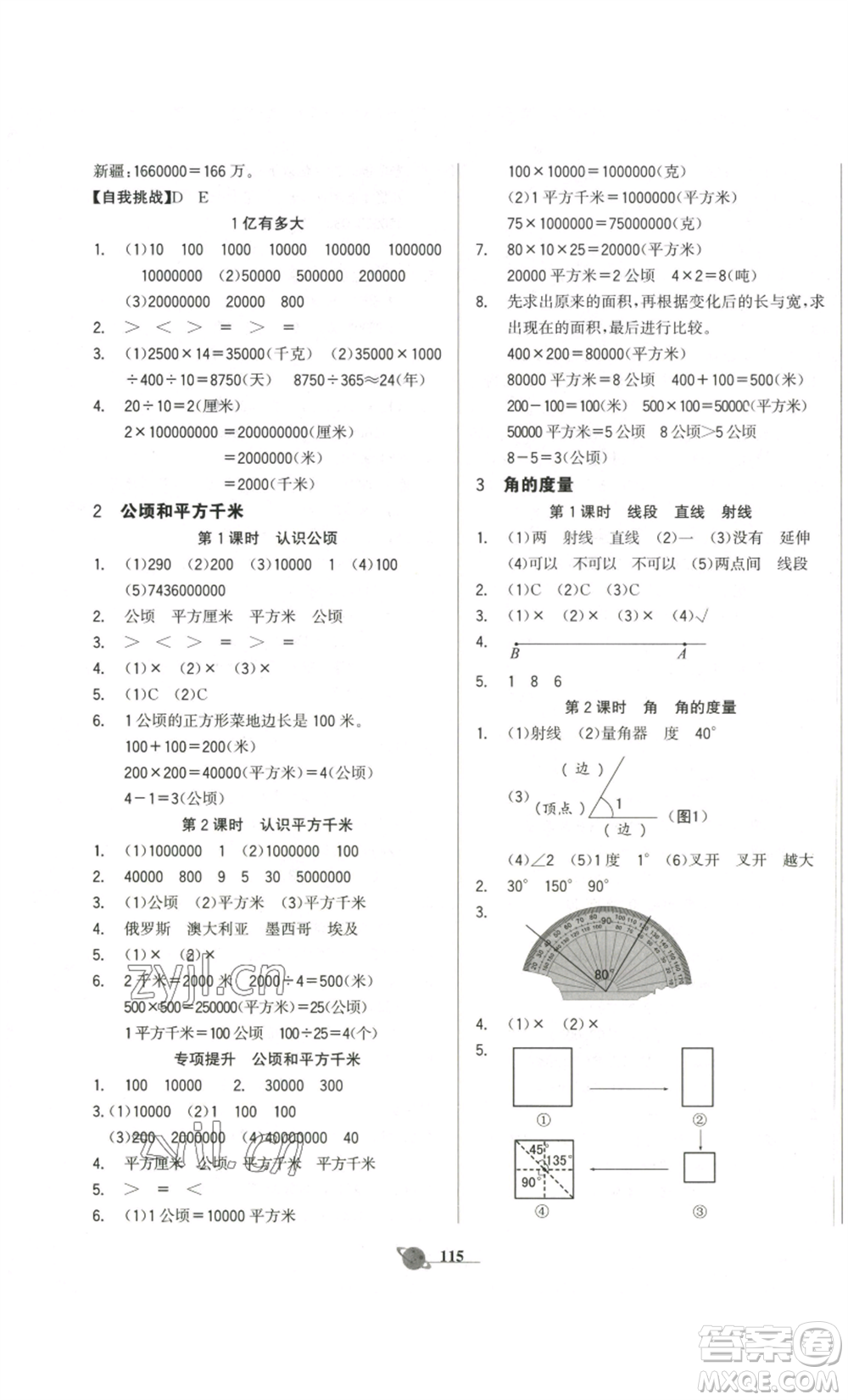 延邊大學(xué)出版社2022世紀(jì)金榜金榜小博士四年級(jí)上冊(cè)數(shù)學(xué)人教版參考答案