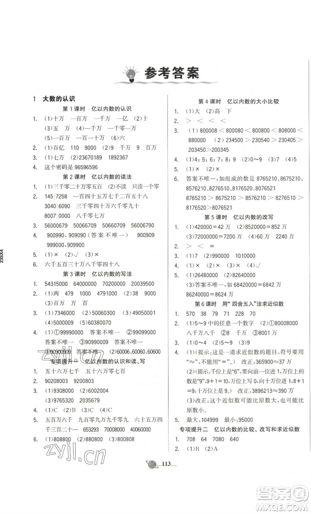 延邊大學(xué)出版社2022世紀(jì)金榜金榜小博士四年級(jí)上冊(cè)數(shù)學(xué)人教版參考答案