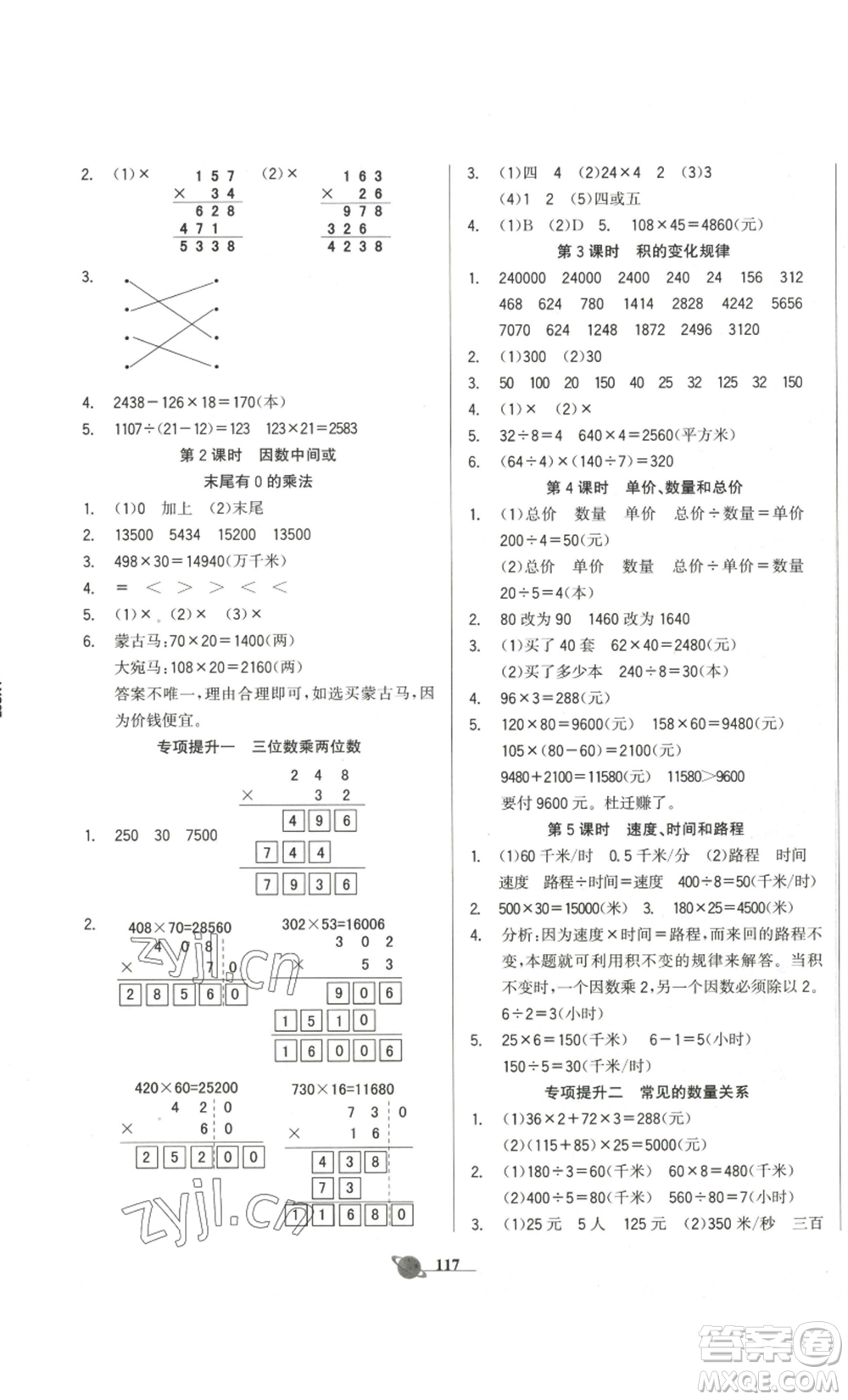 延邊大學(xué)出版社2022世紀(jì)金榜金榜小博士四年級(jí)上冊(cè)數(shù)學(xué)人教版參考答案