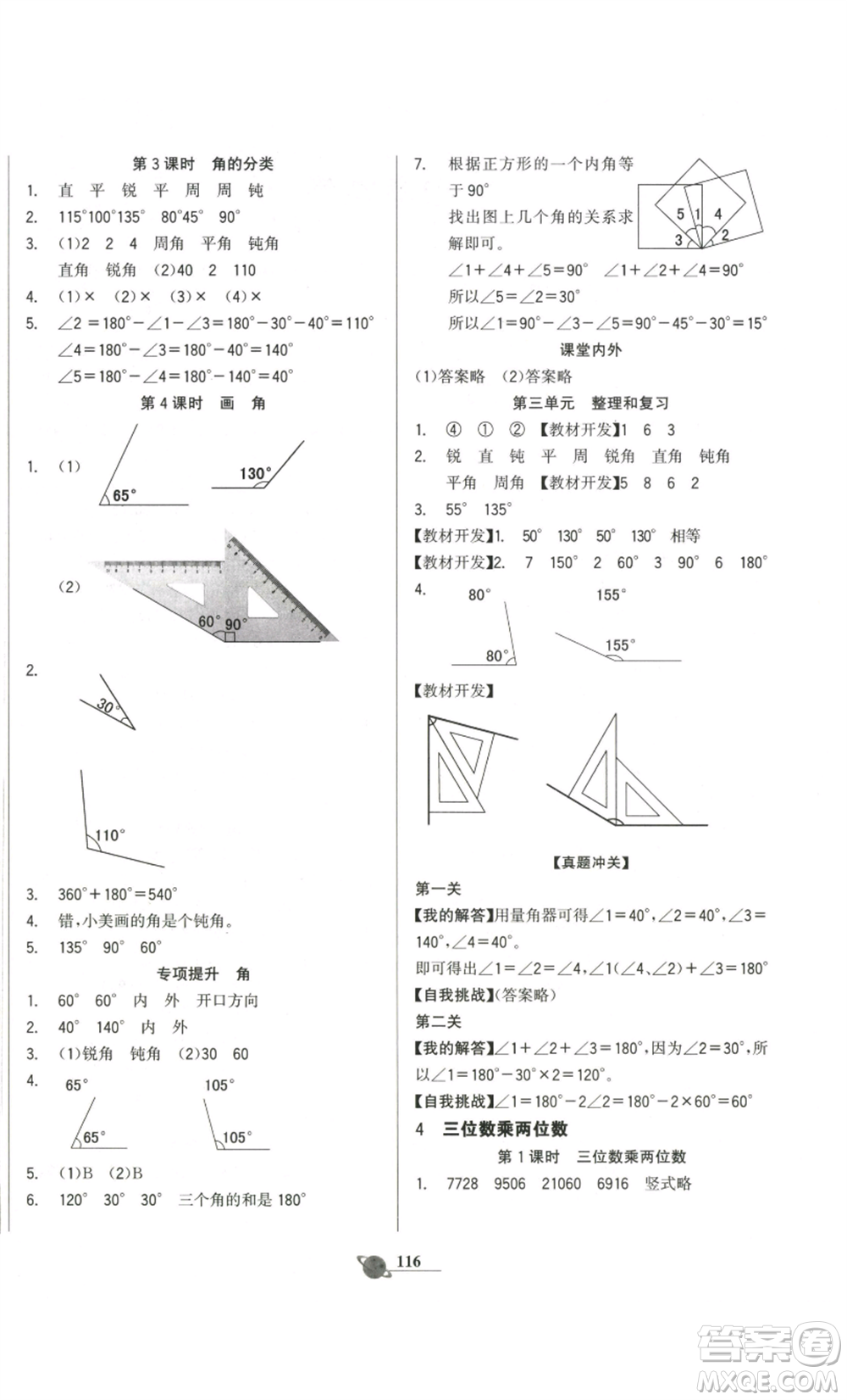 延邊大學(xué)出版社2022世紀(jì)金榜金榜小博士四年級(jí)上冊(cè)數(shù)學(xué)人教版參考答案