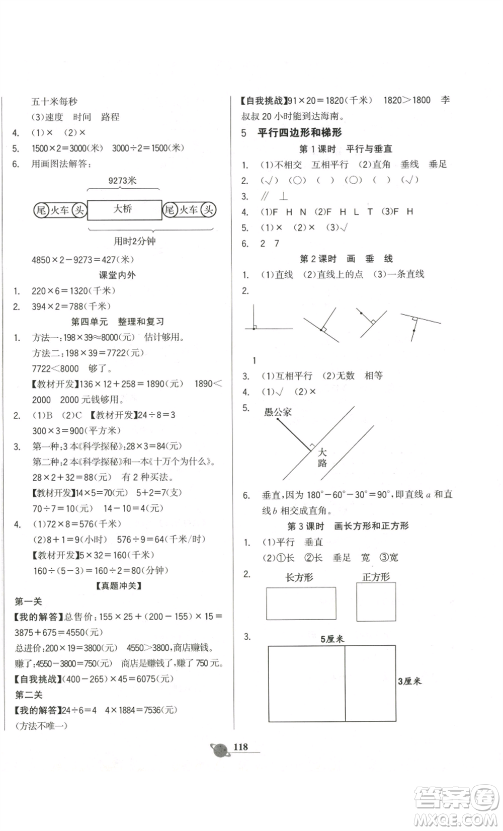 延邊大學(xué)出版社2022世紀(jì)金榜金榜小博士四年級(jí)上冊(cè)數(shù)學(xué)人教版參考答案