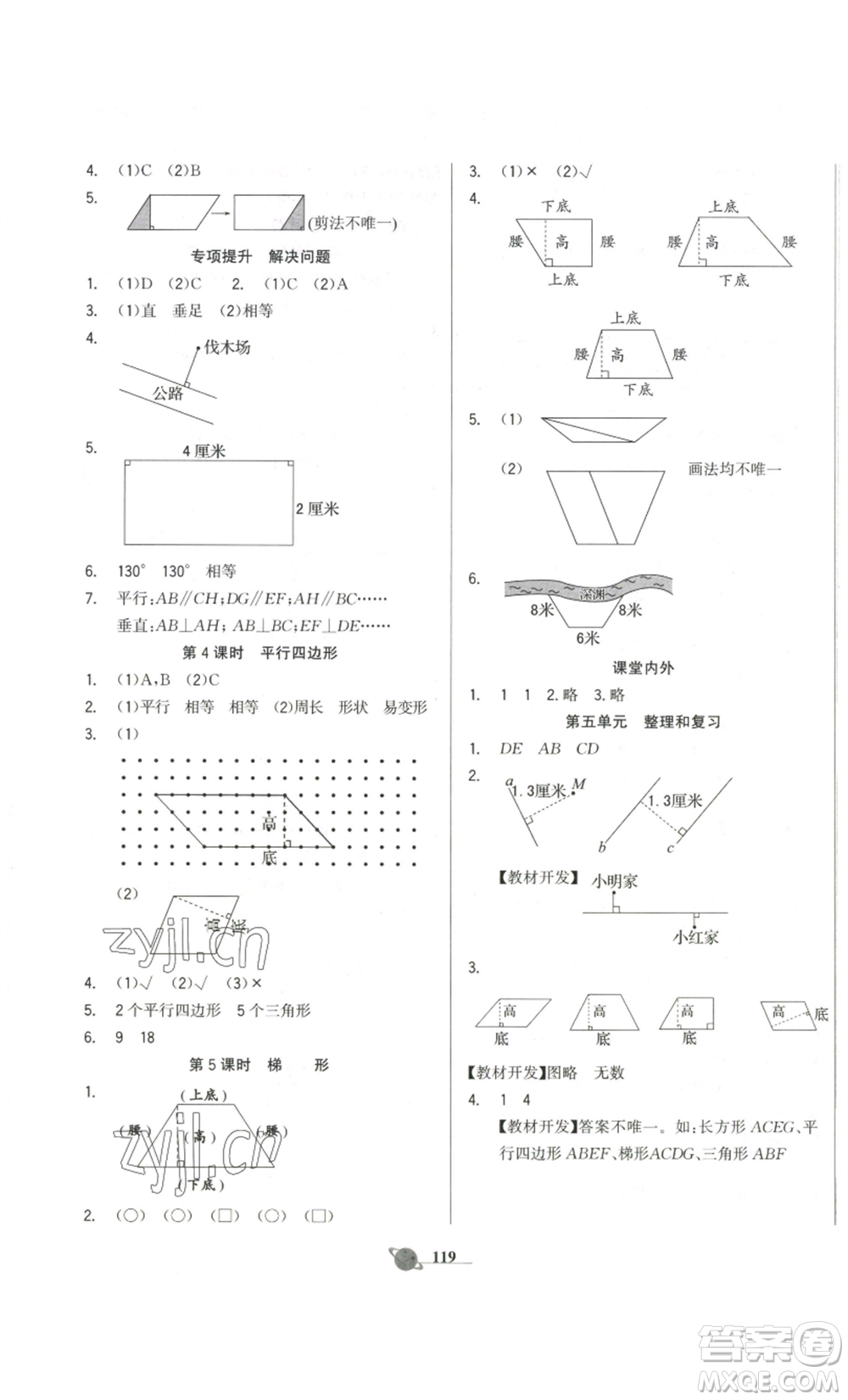 延邊大學(xué)出版社2022世紀(jì)金榜金榜小博士四年級(jí)上冊(cè)數(shù)學(xué)人教版參考答案