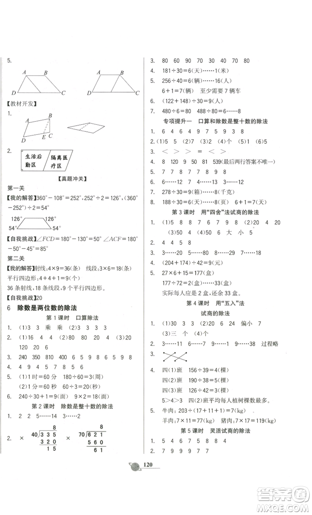 延邊大學(xué)出版社2022世紀(jì)金榜金榜小博士四年級(jí)上冊(cè)數(shù)學(xué)人教版參考答案