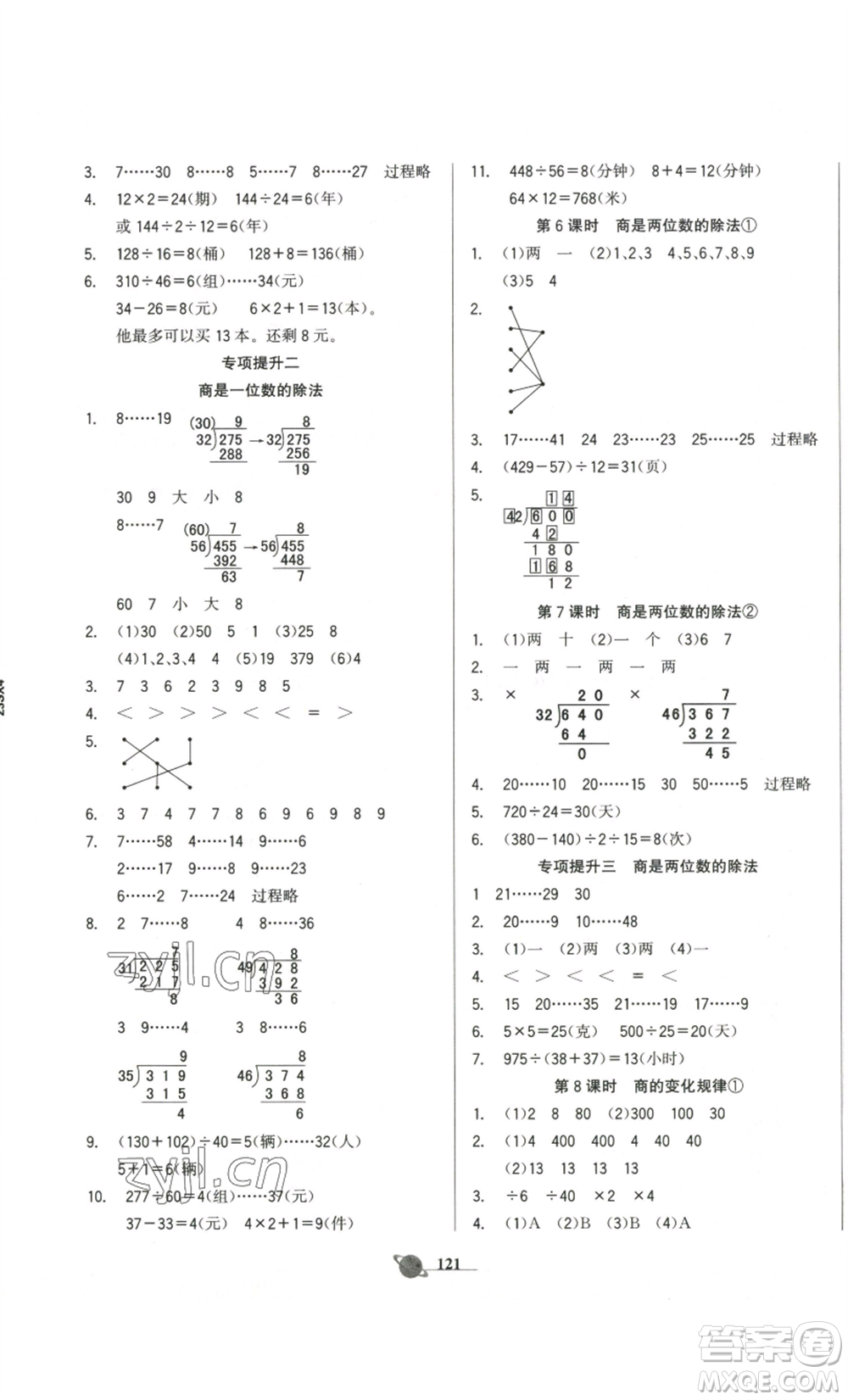 延邊大學(xué)出版社2022世紀(jì)金榜金榜小博士四年級(jí)上冊(cè)數(shù)學(xué)人教版參考答案