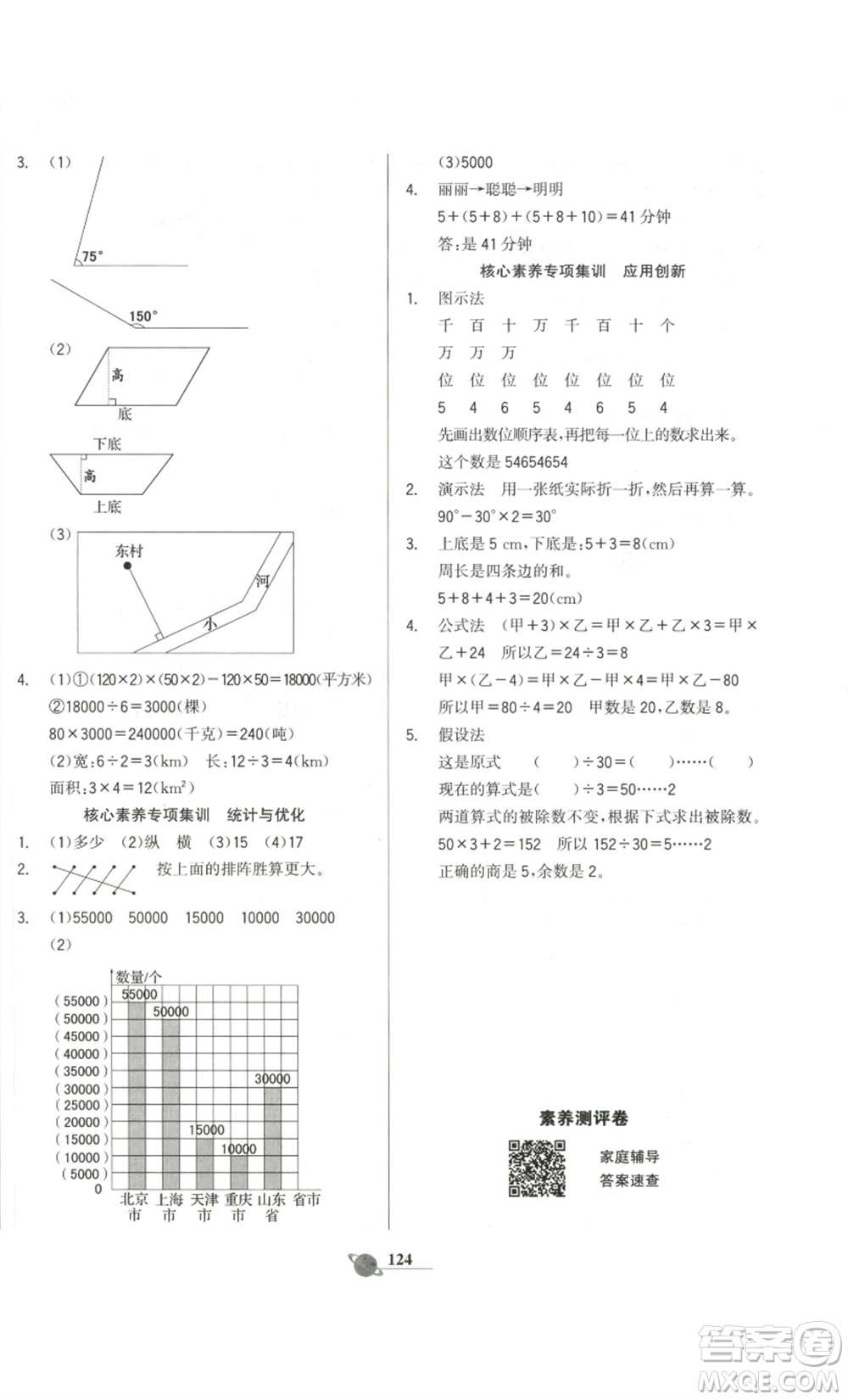 延邊大學(xué)出版社2022世紀(jì)金榜金榜小博士四年級(jí)上冊(cè)數(shù)學(xué)人教版參考答案