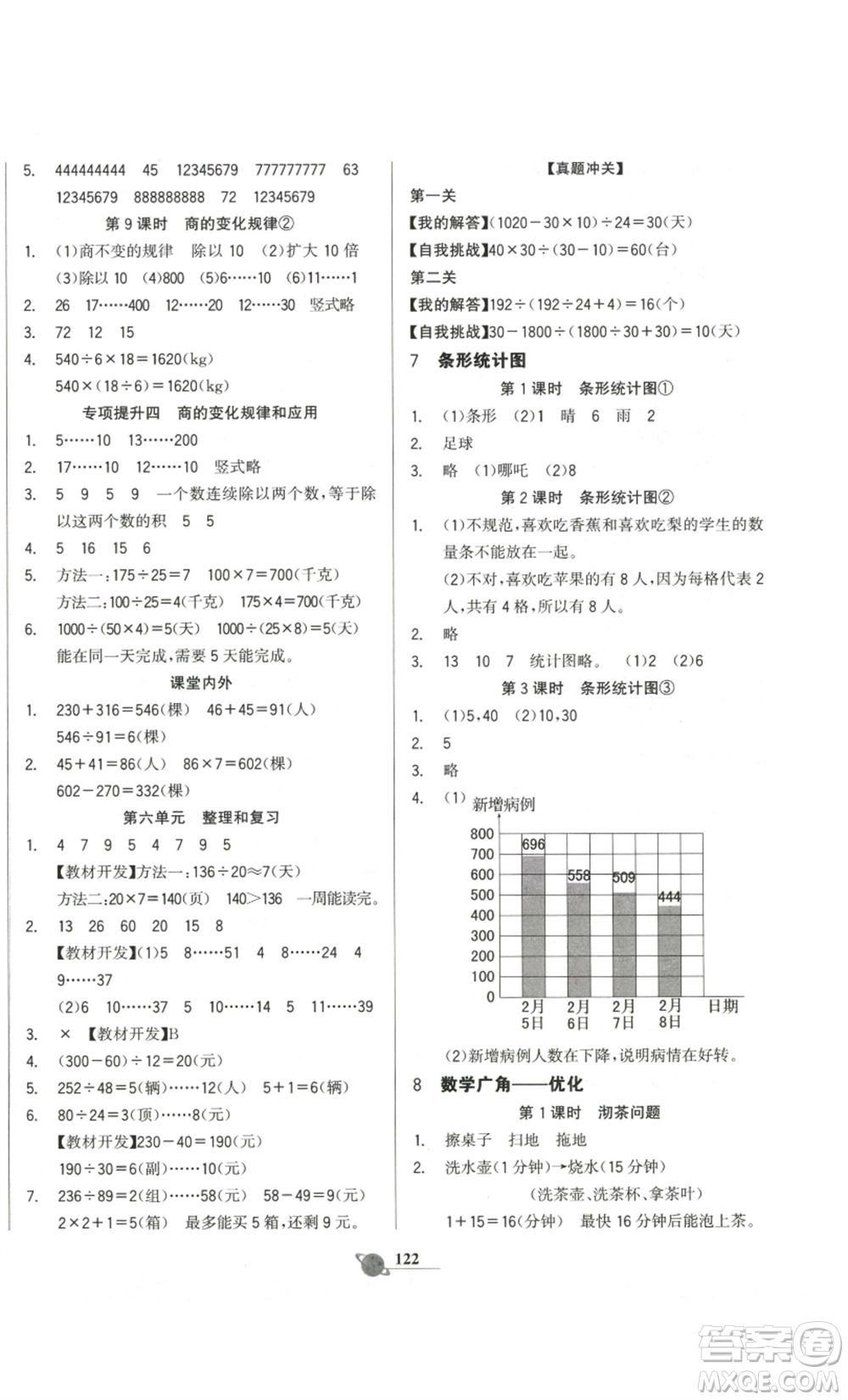 延邊大學(xué)出版社2022世紀(jì)金榜金榜小博士四年級(jí)上冊(cè)數(shù)學(xué)人教版參考答案