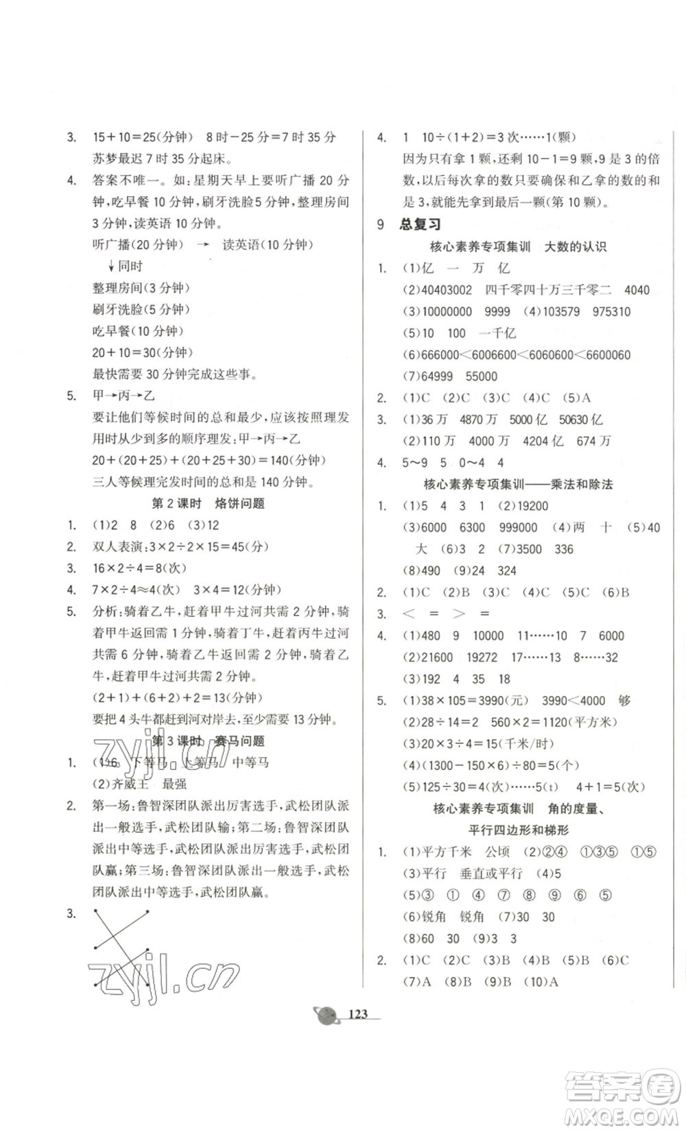 延邊大學(xué)出版社2022世紀(jì)金榜金榜小博士四年級(jí)上冊(cè)數(shù)學(xué)人教版參考答案