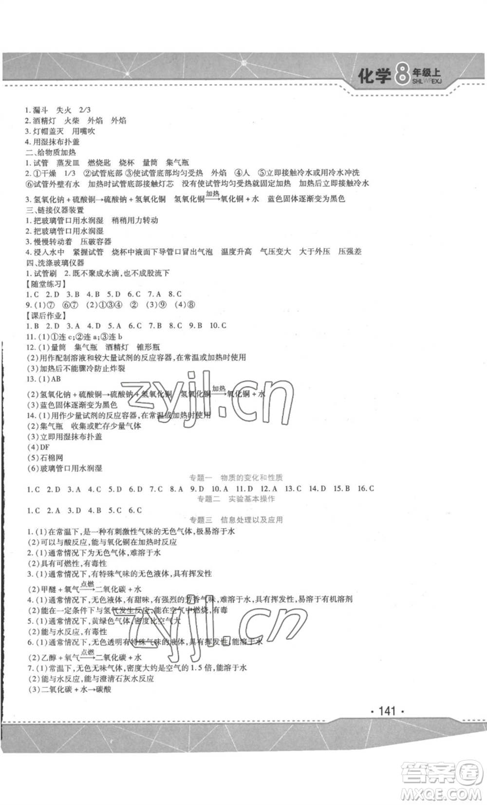 吉林出版集團(tuán)股份有限公司2022精析巧練八年級(jí)上冊(cè)化學(xué)人教版參考答案