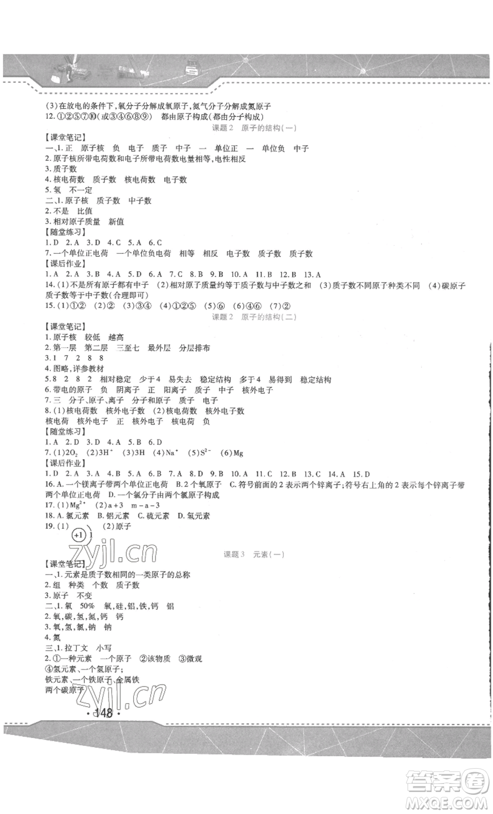 吉林出版集團(tuán)股份有限公司2022精析巧練八年級(jí)上冊(cè)化學(xué)人教版參考答案